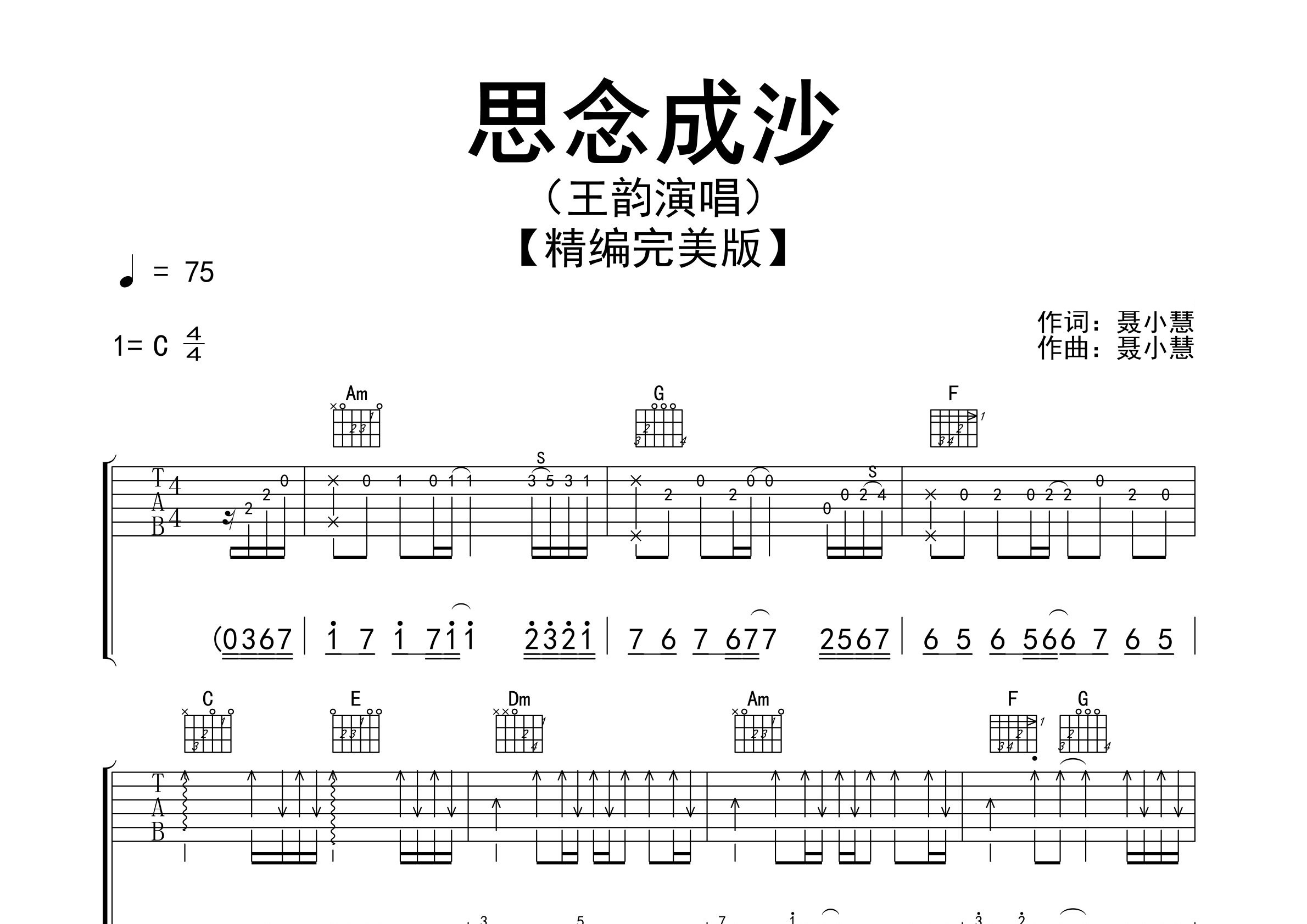 思念成沙吉他谱预览图