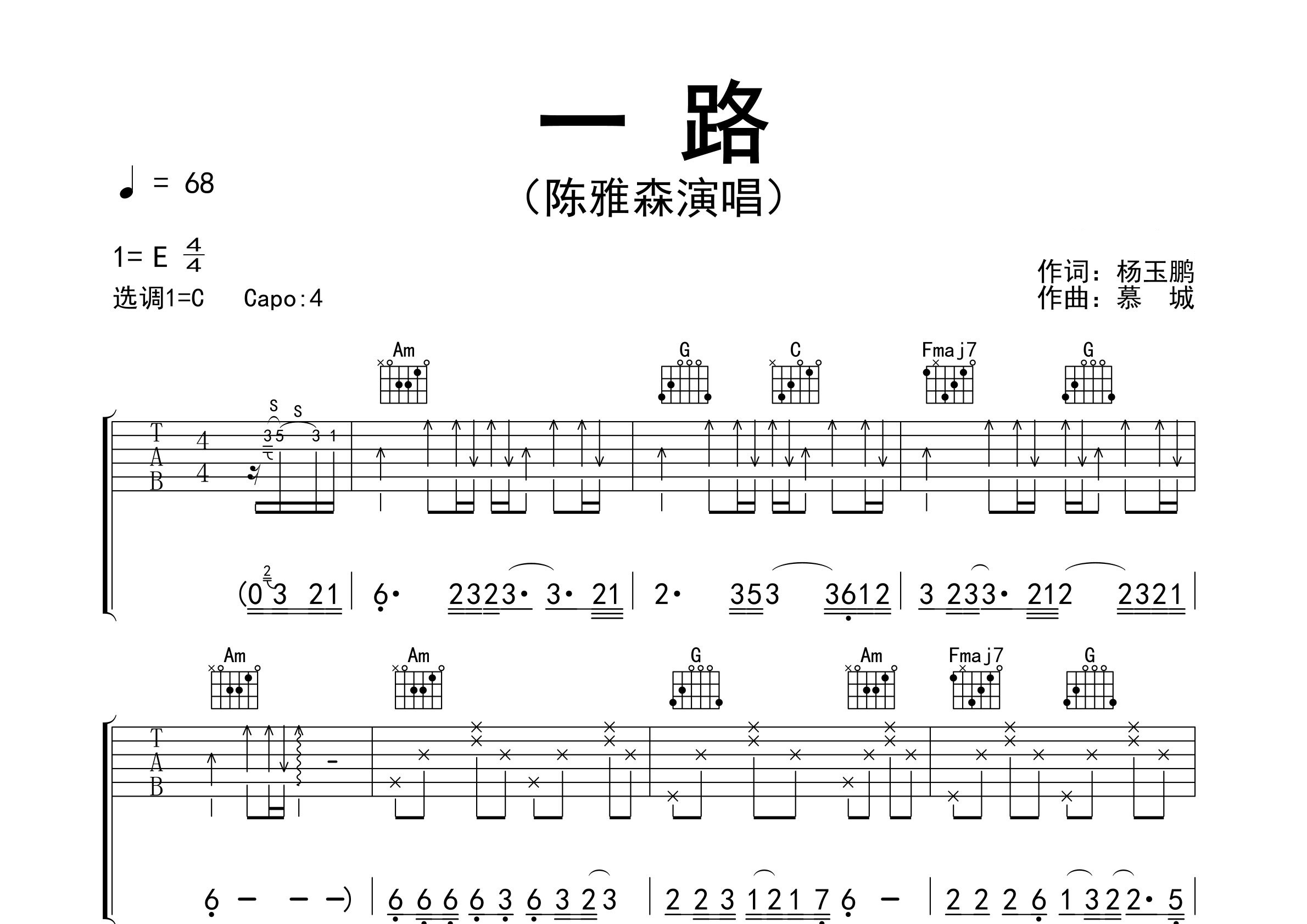 一路吉他谱预览图