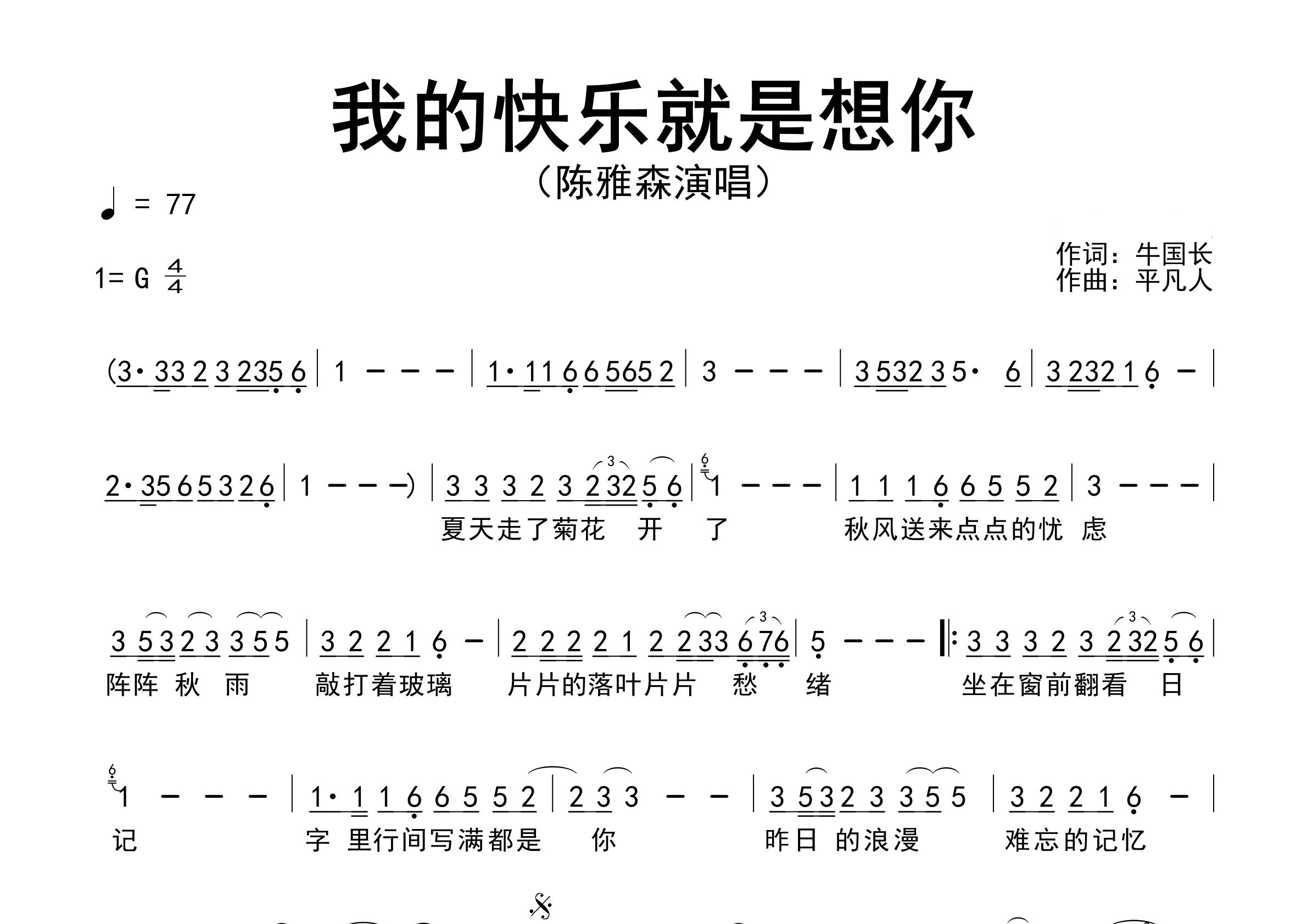 我的快乐就是想你歌曲简谱预览图