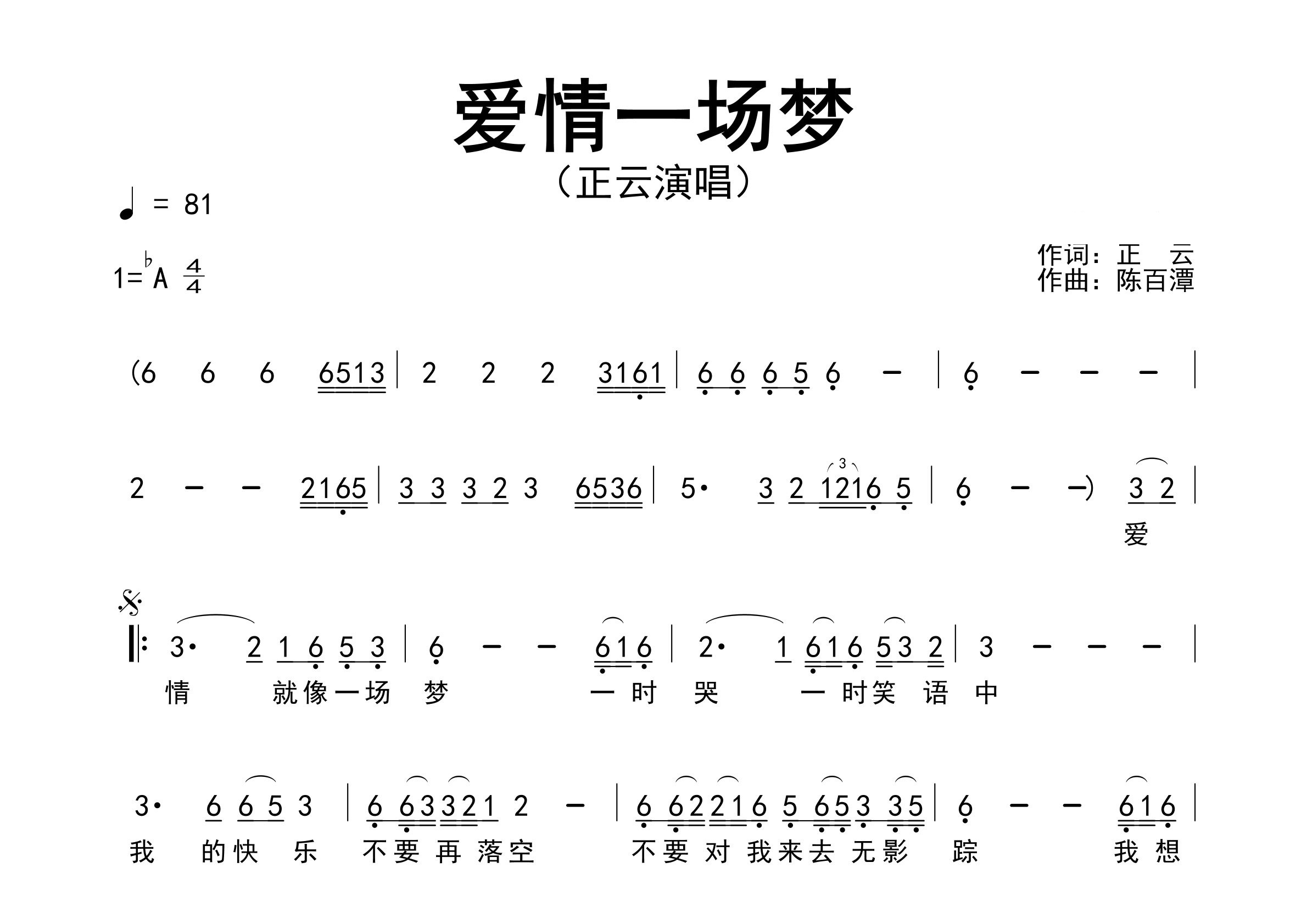 爱情一场梦歌曲简谱预览图