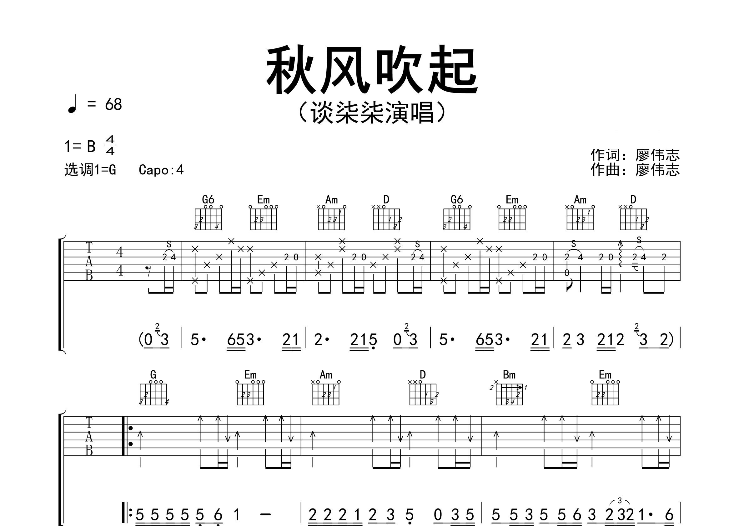 秋风吹起吉他谱预览图