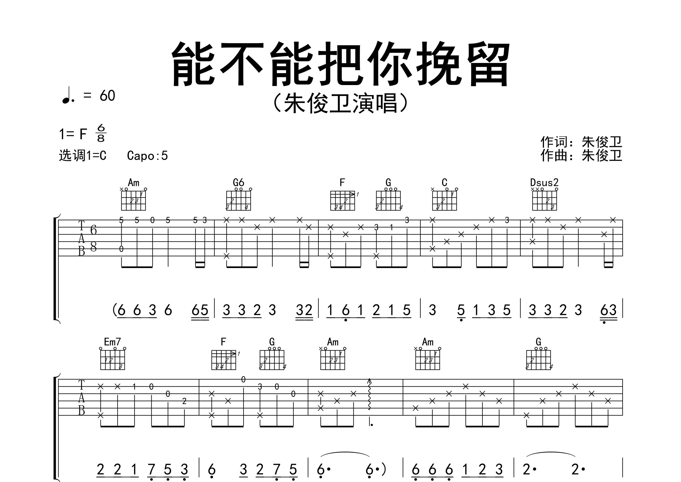 能不能把你挽留吉他谱预览图