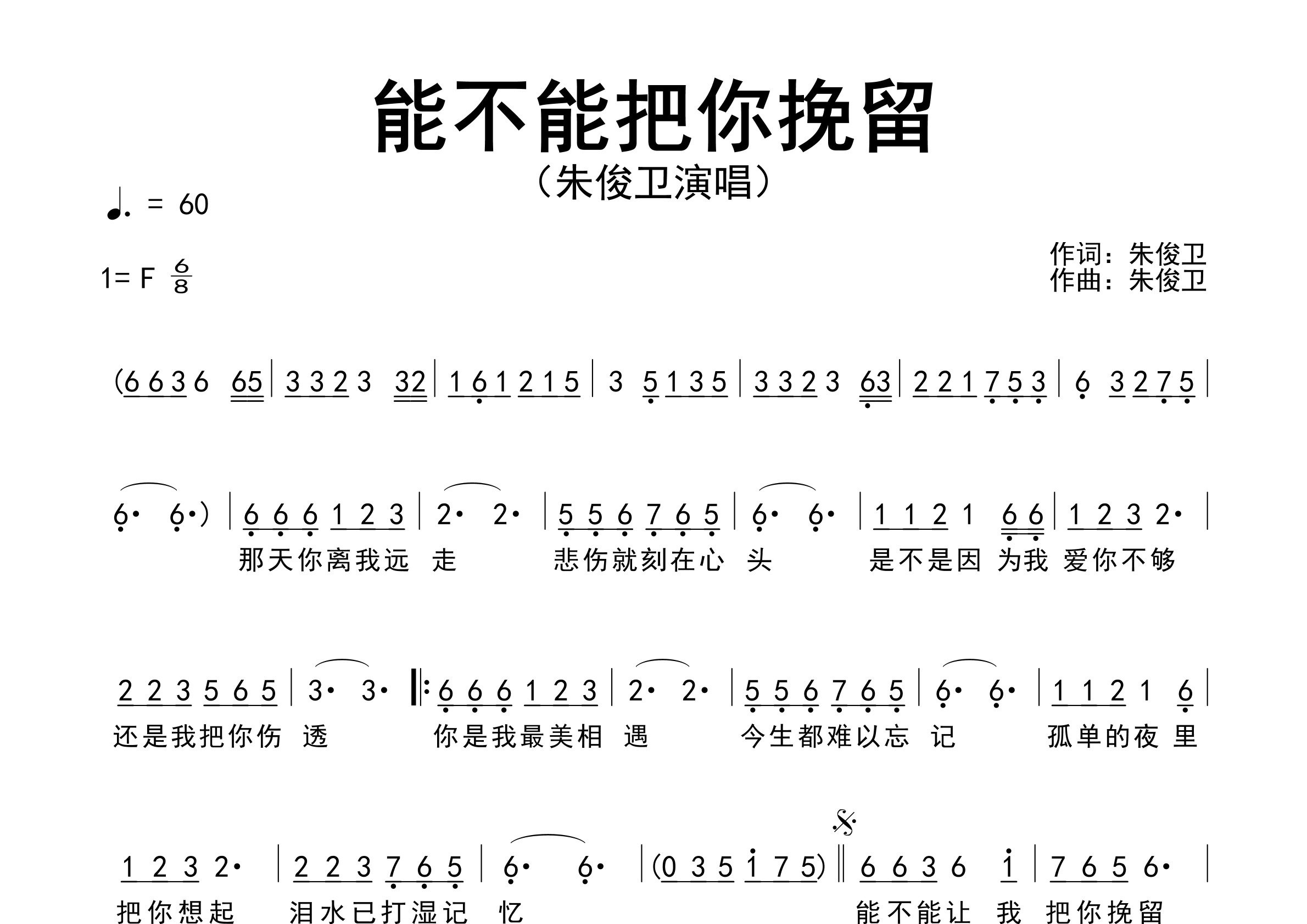 能不能把你挽留歌曲简谱预览图