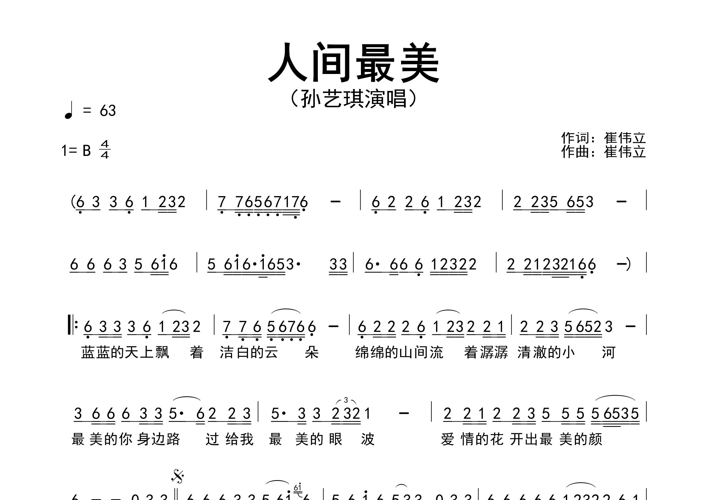 人间最美歌曲简谱预览图