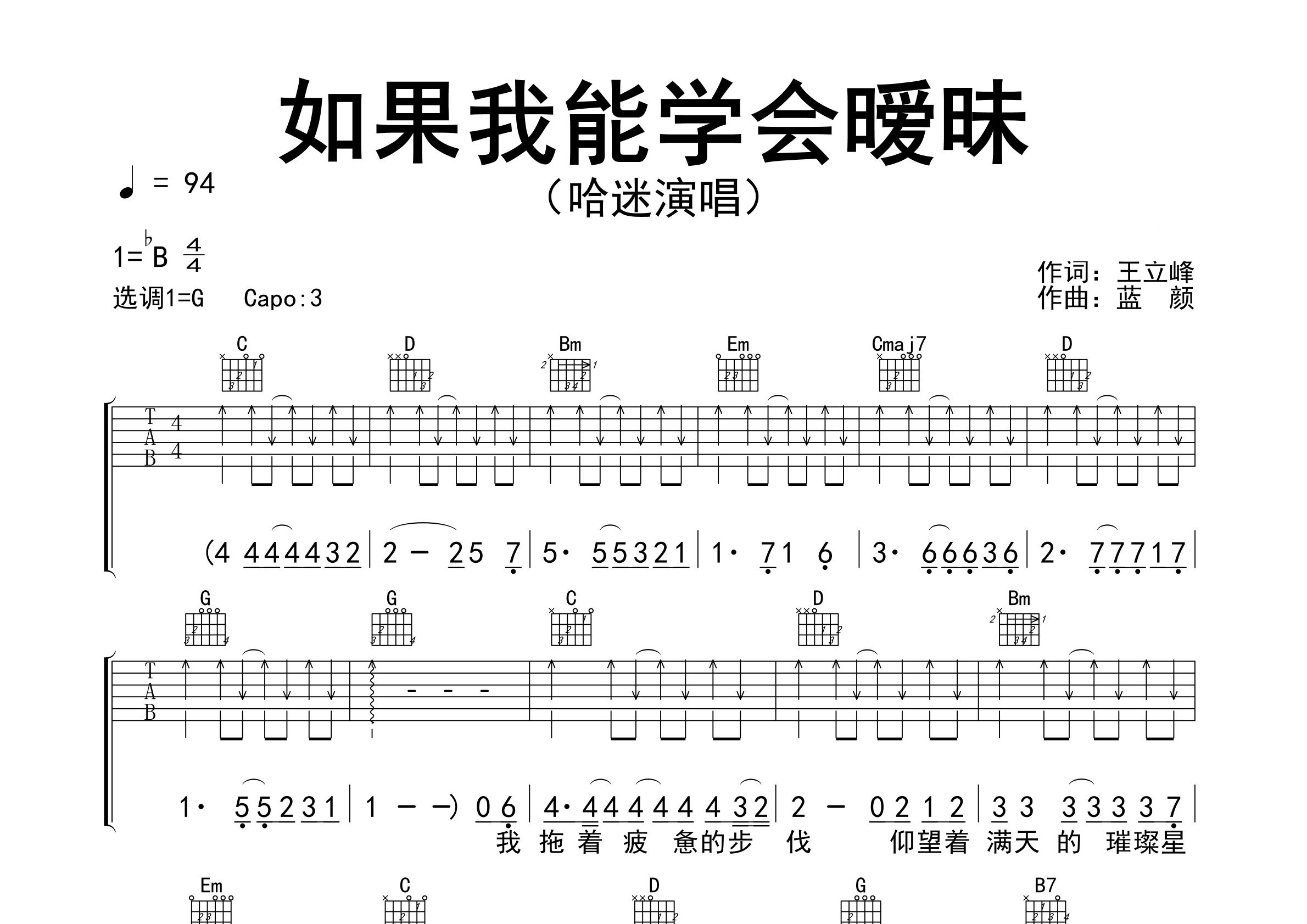 如果我能学会暧昧吉他谱预览图