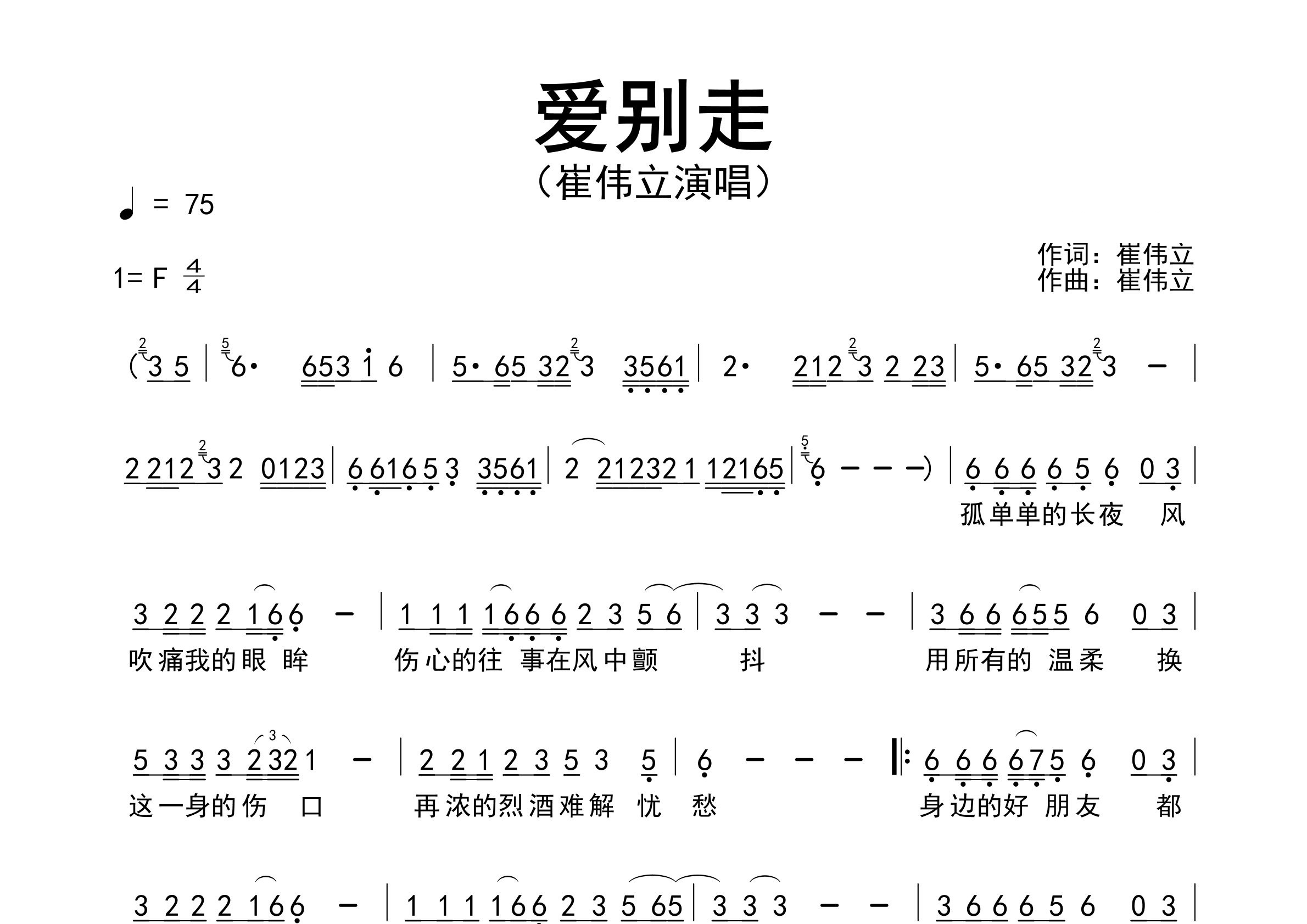 爱别走歌曲简谱预览图