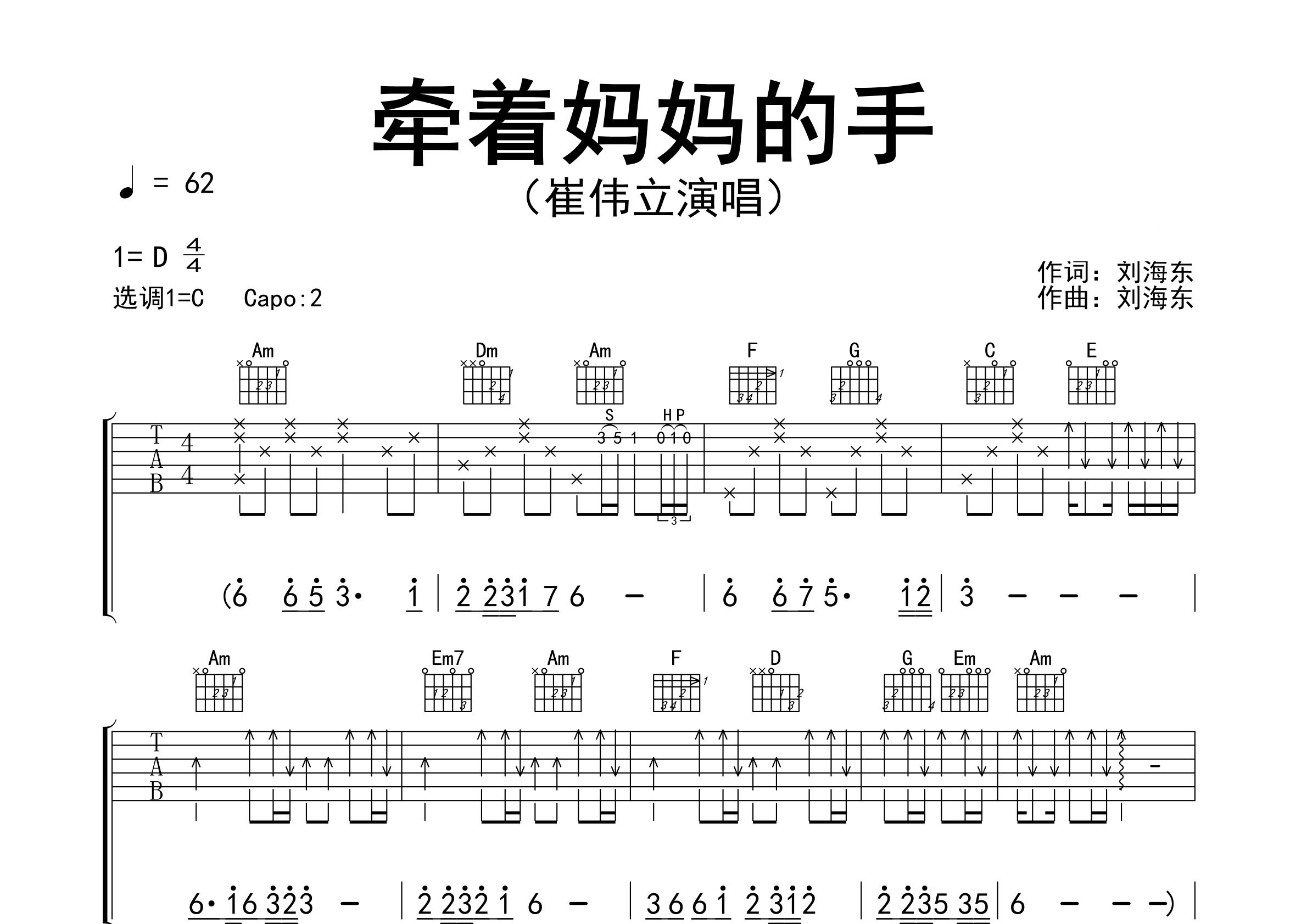 牵着妈妈的手吉他谱预览图
