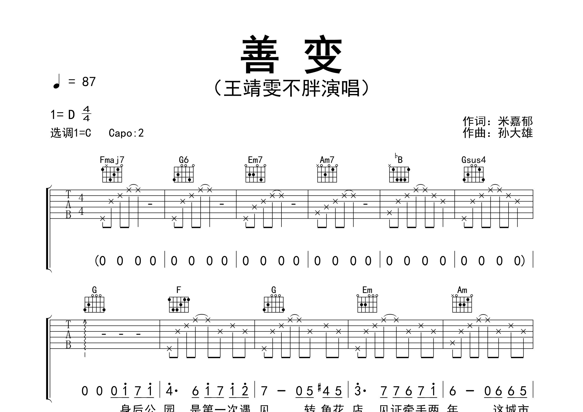 善变吉他谱预览图