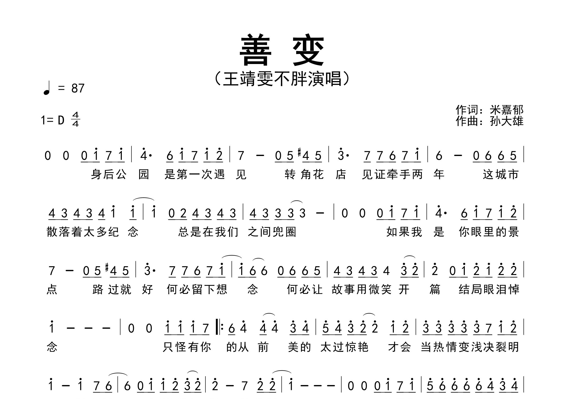 善变歌曲简谱预览图