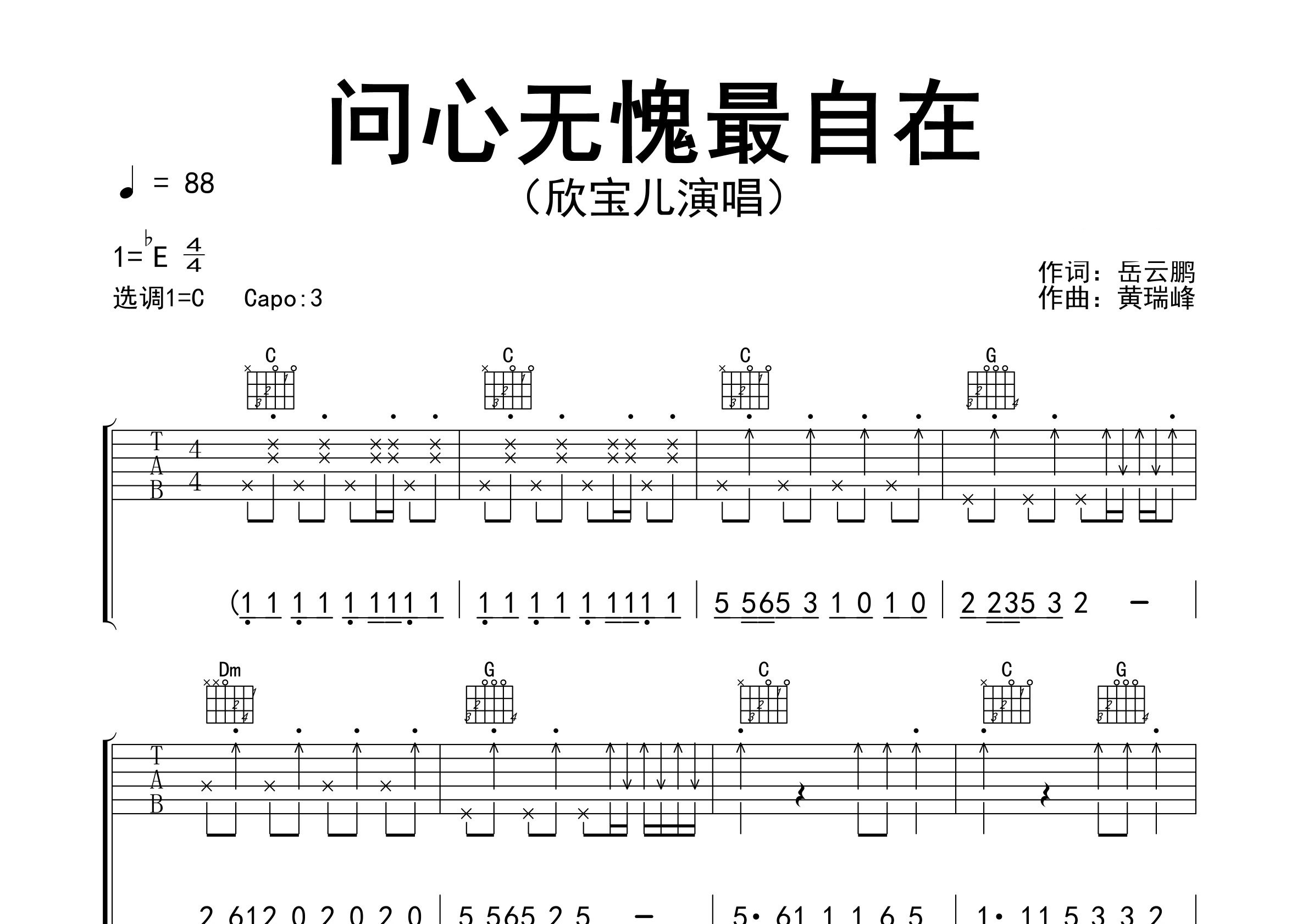 问心无愧最自在吉他谱预览图