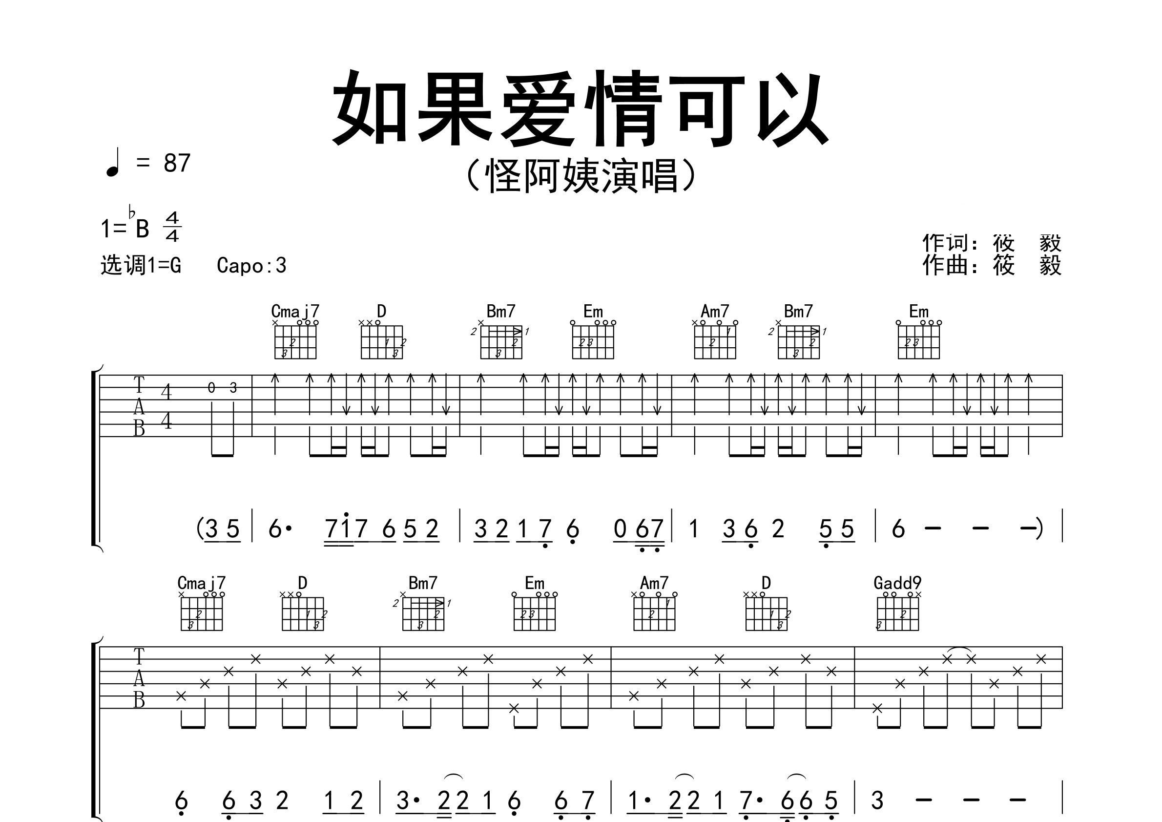 如果爱情可以吉他谱预览图