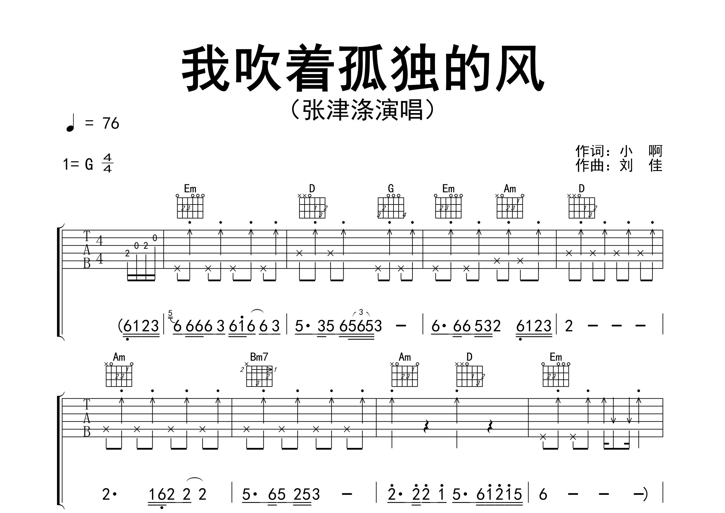 我吹着孤独的风吉他谱预览图