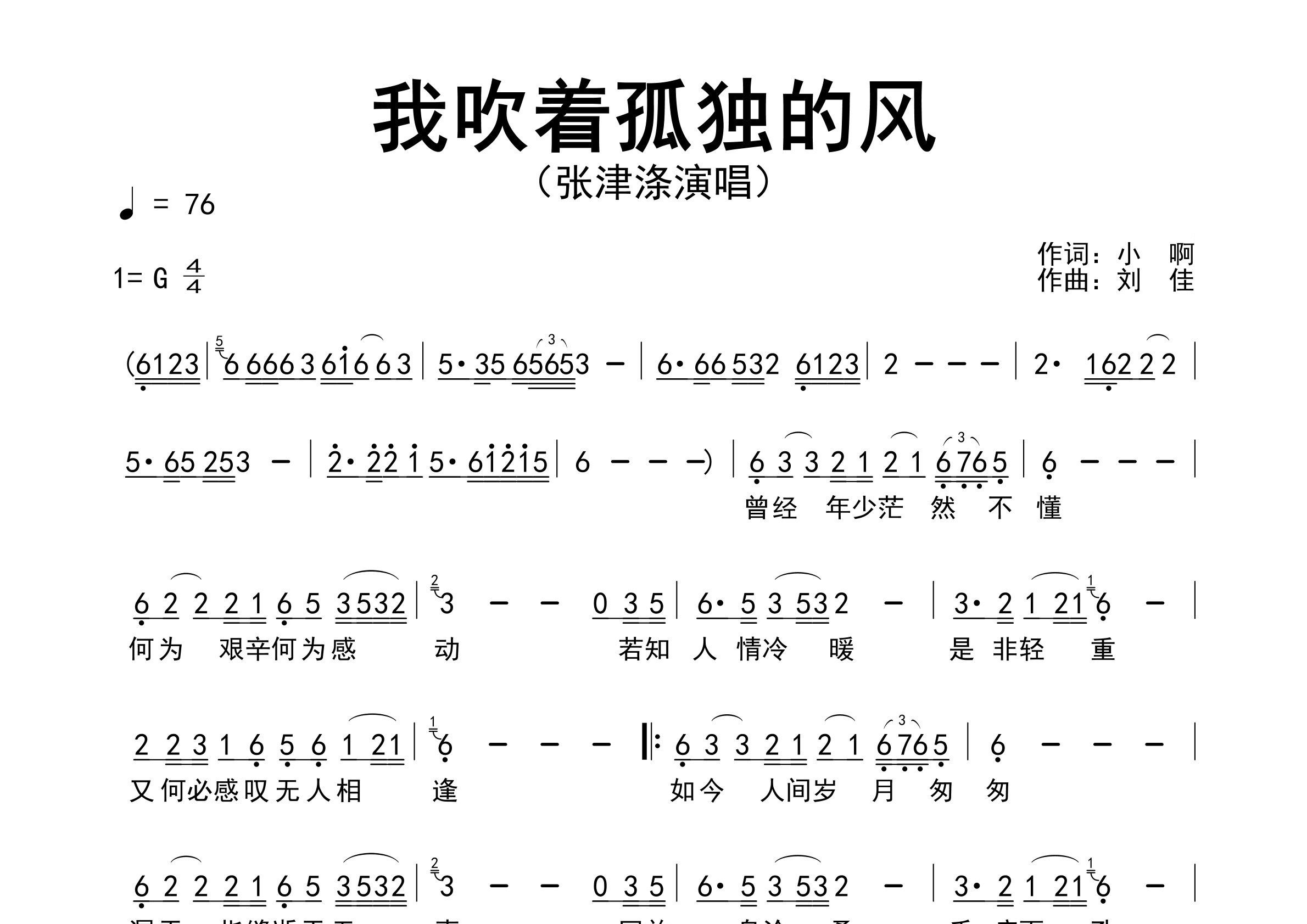我吹着孤独的风歌曲简谱预览图