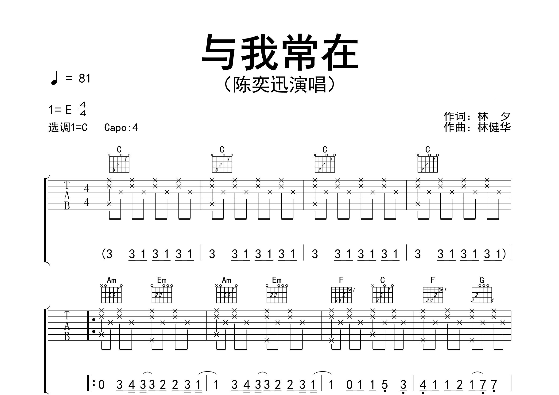 与我常在吉他谱预览图