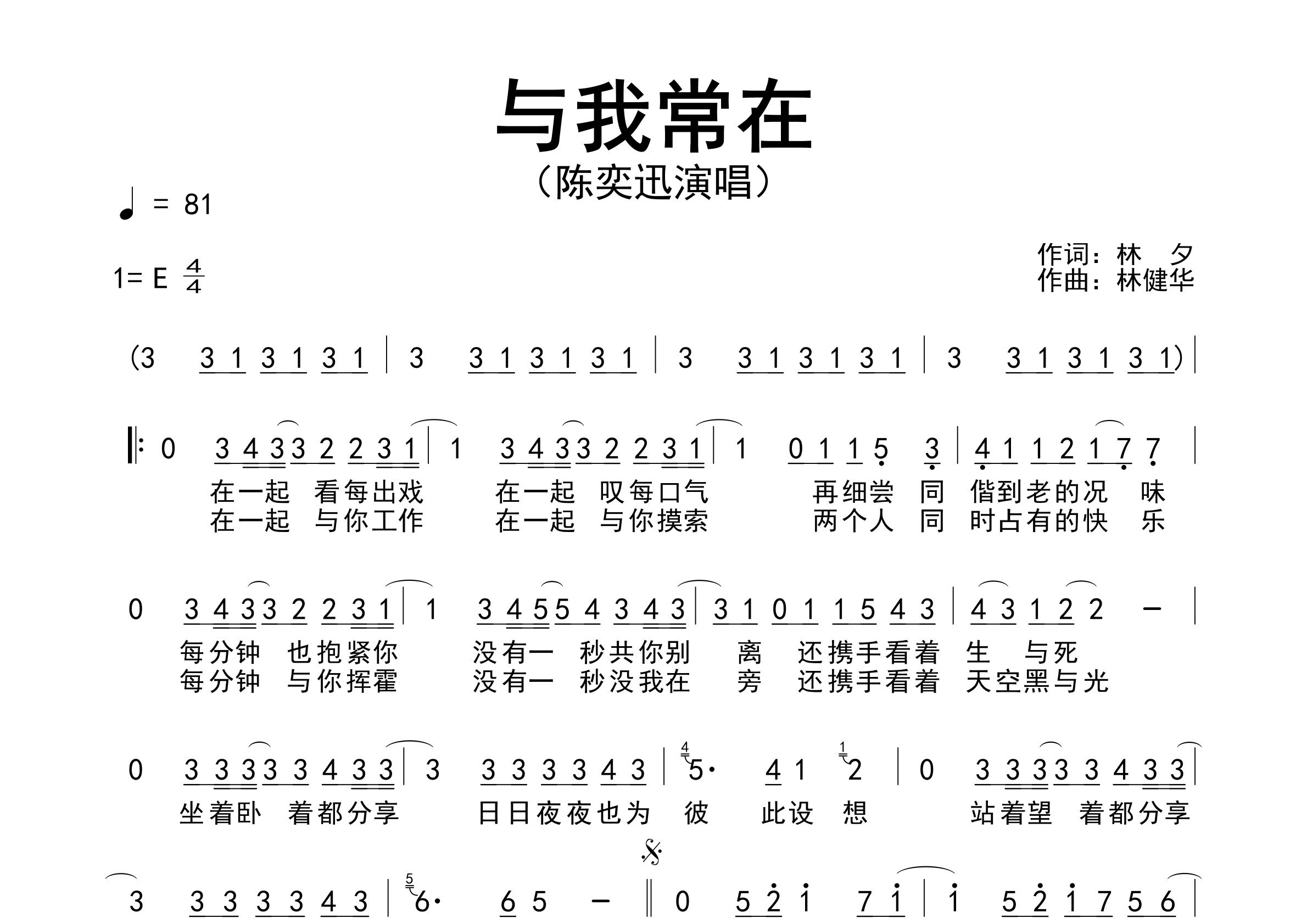 与我常在歌曲简谱预览图