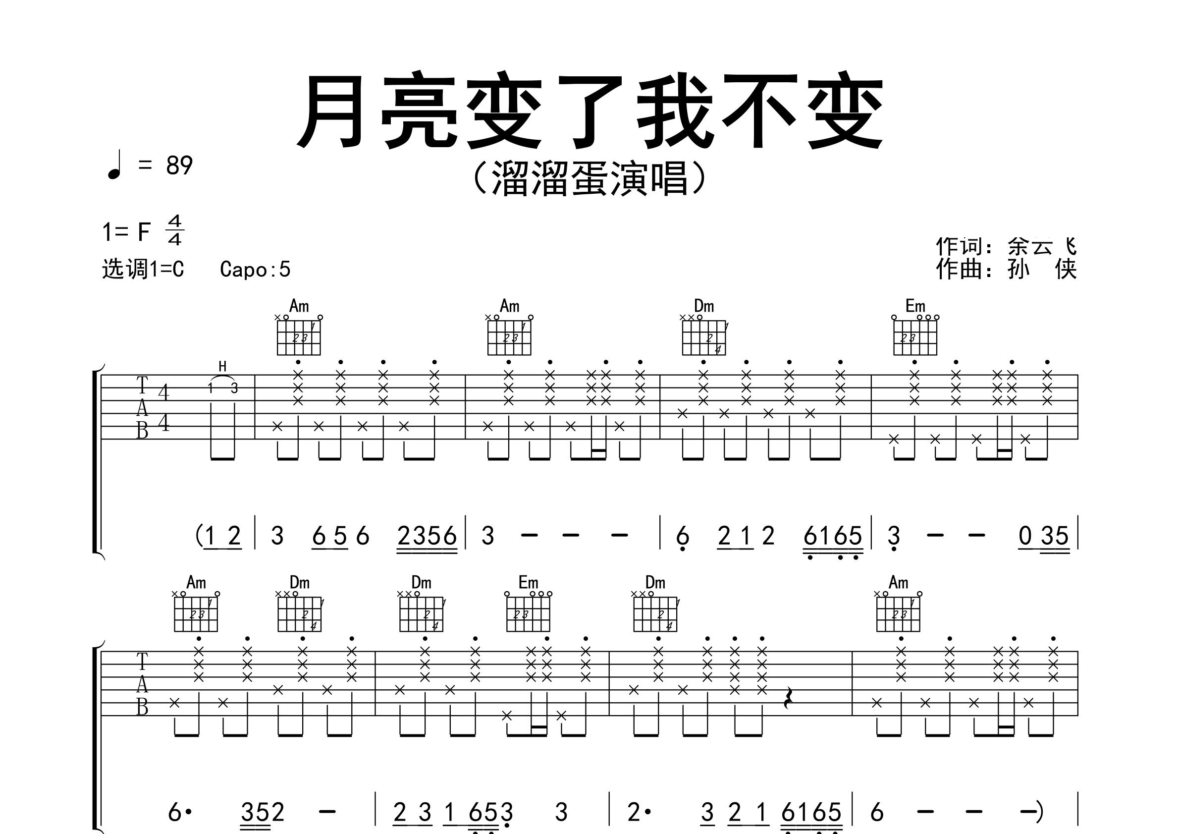 月亮变了我不变吉他谱预览图