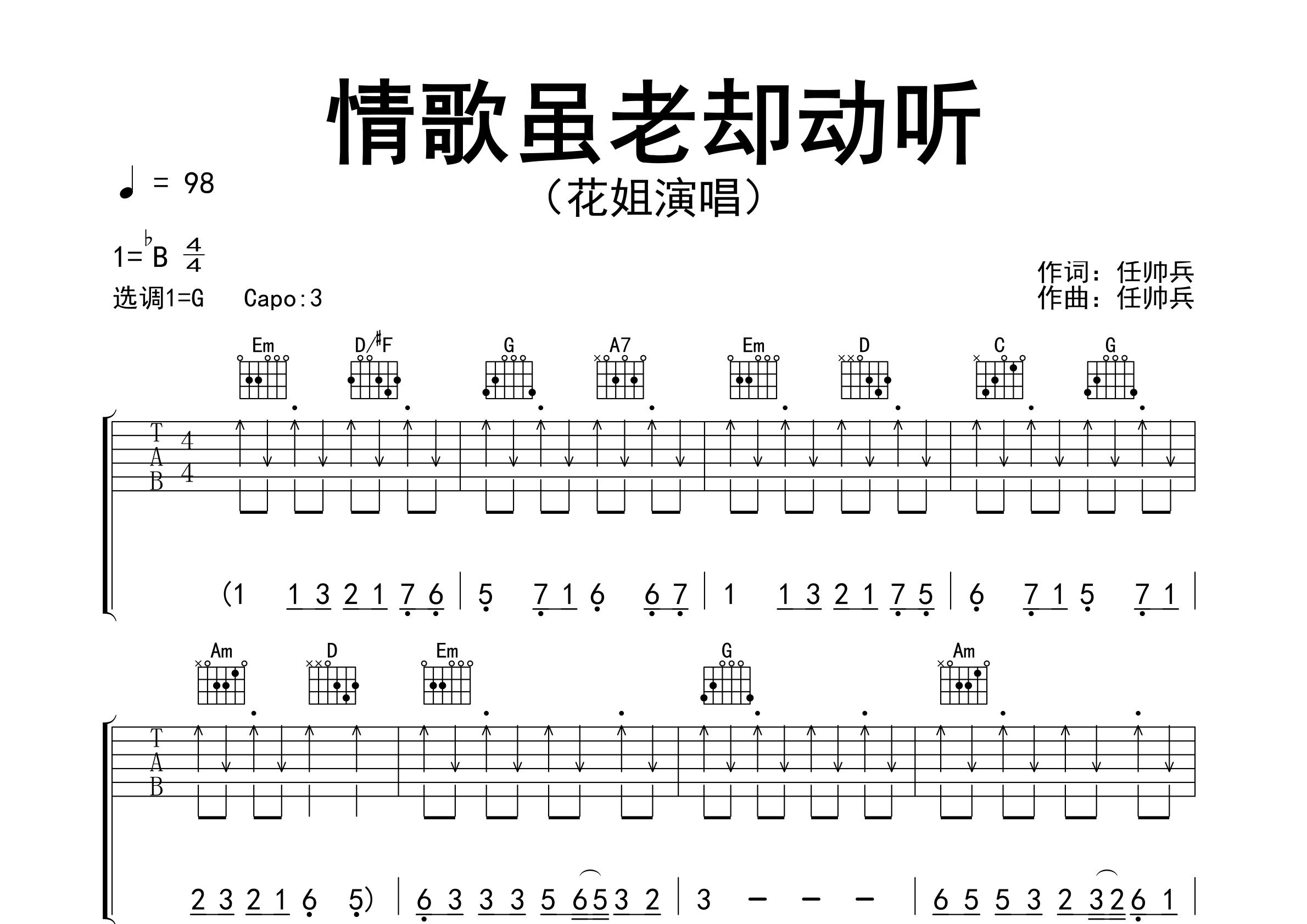情歌虽老却动听吉他谱预览图
