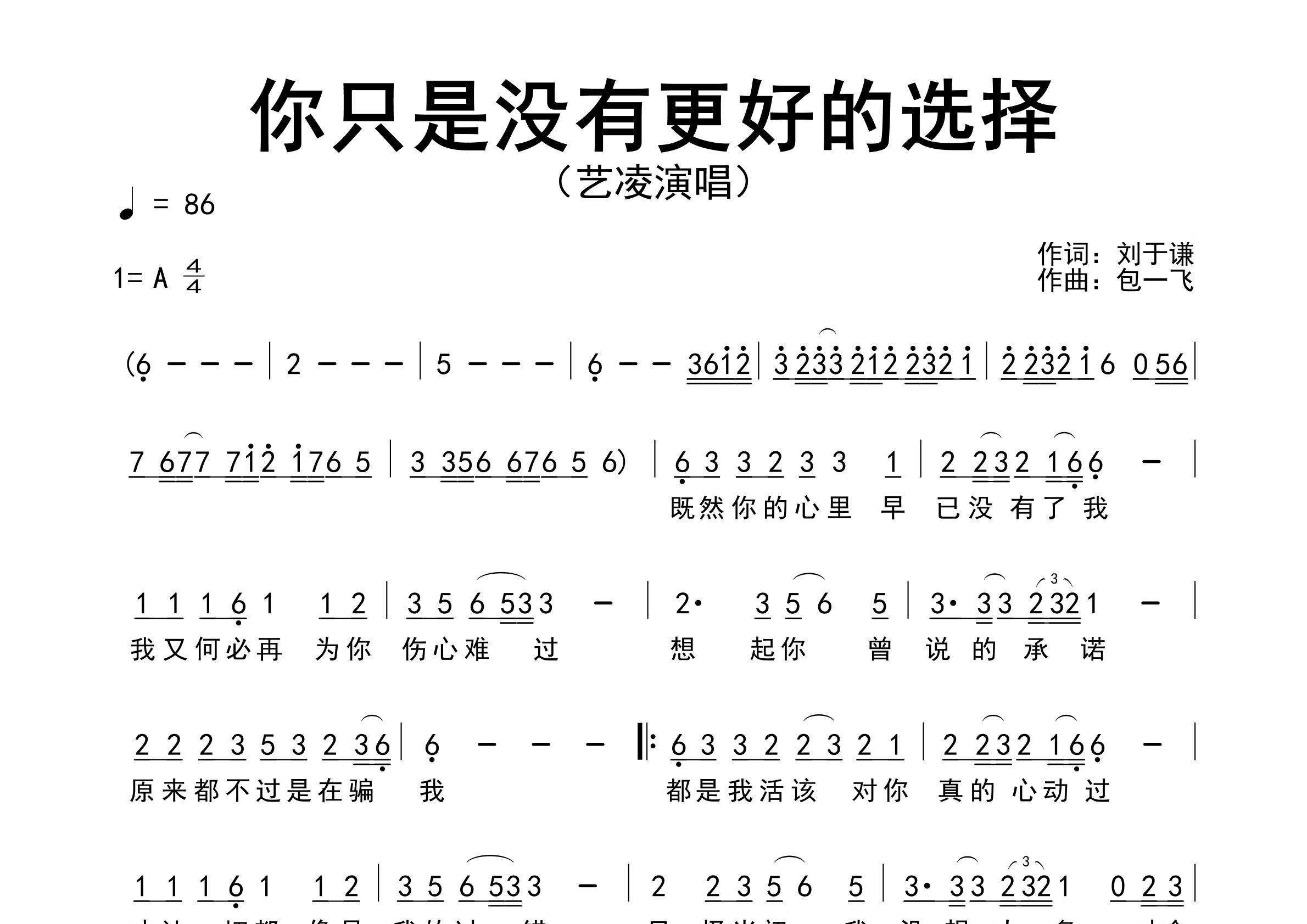 你只是没有更好的选择歌曲简谱预览图