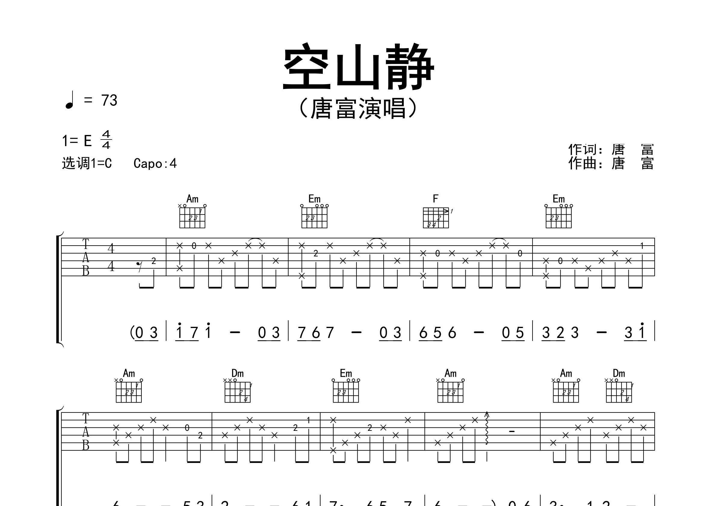 空山静吉他谱预览图