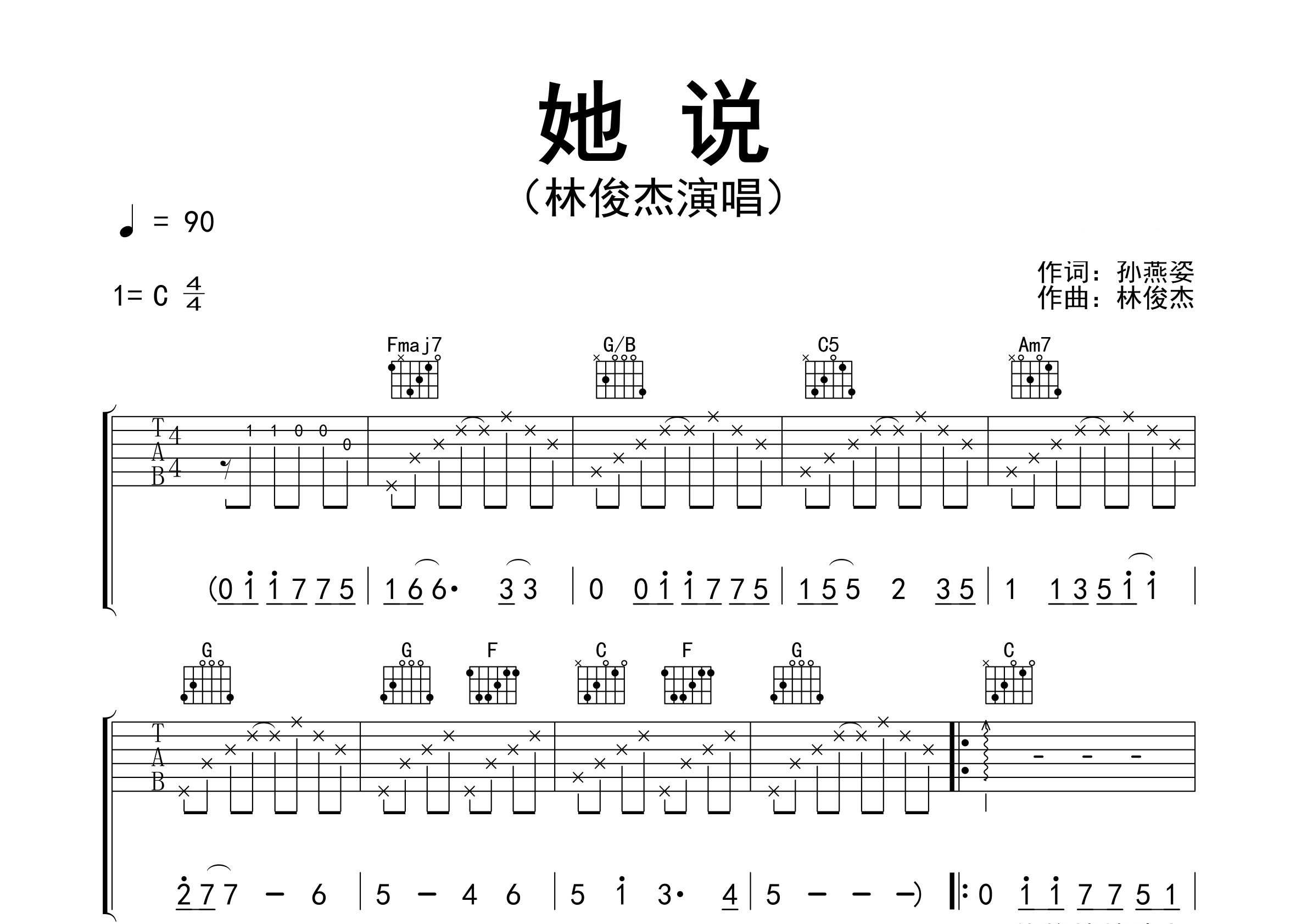 她说吉他谱预览图