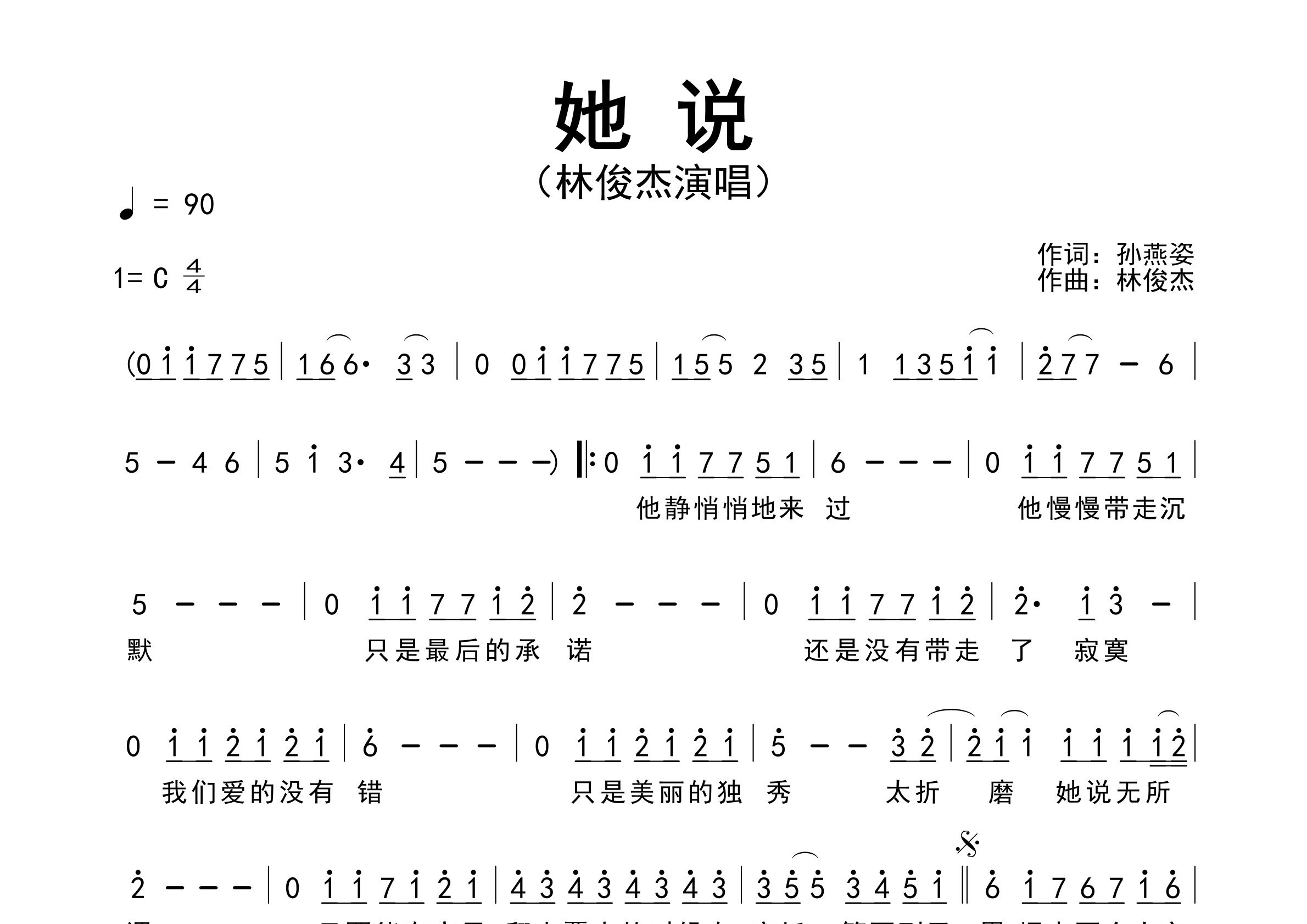 她说歌曲简谱预览图