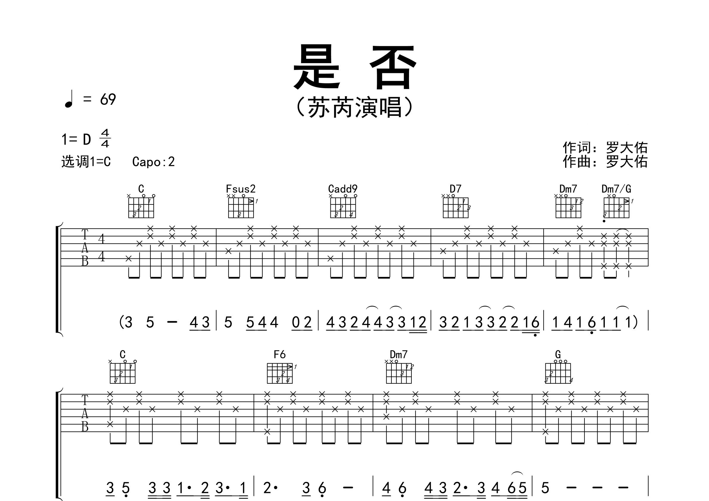 是否吉他谱预览图
