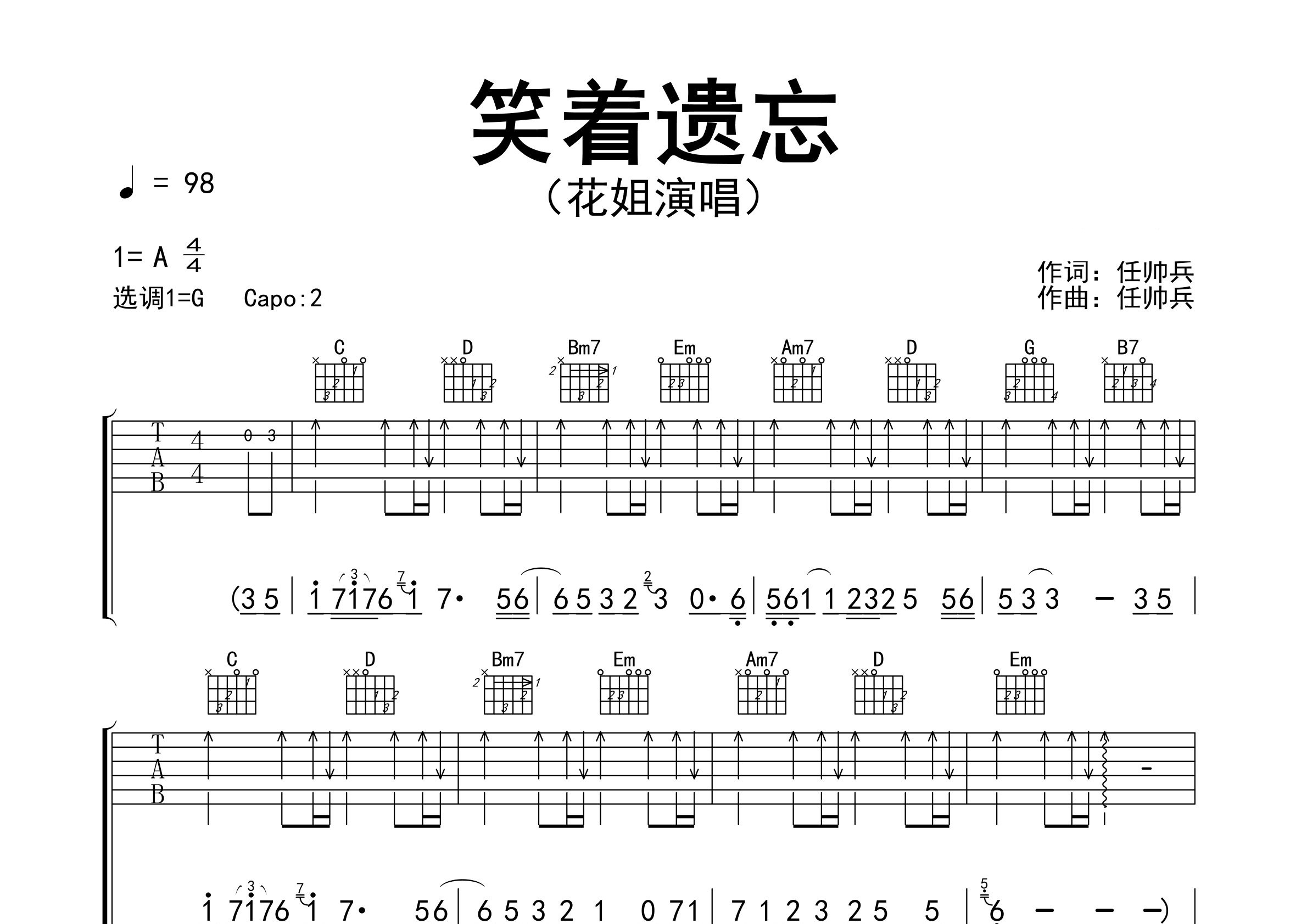 笑着遗忘吉他谱预览图