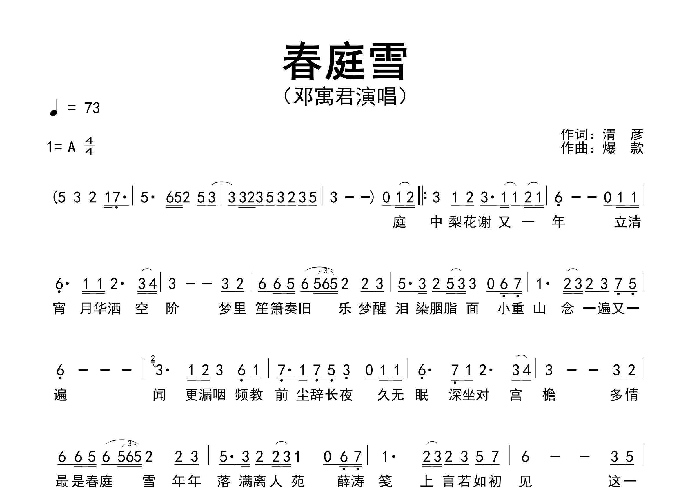 春庭雪歌曲简谱预览图