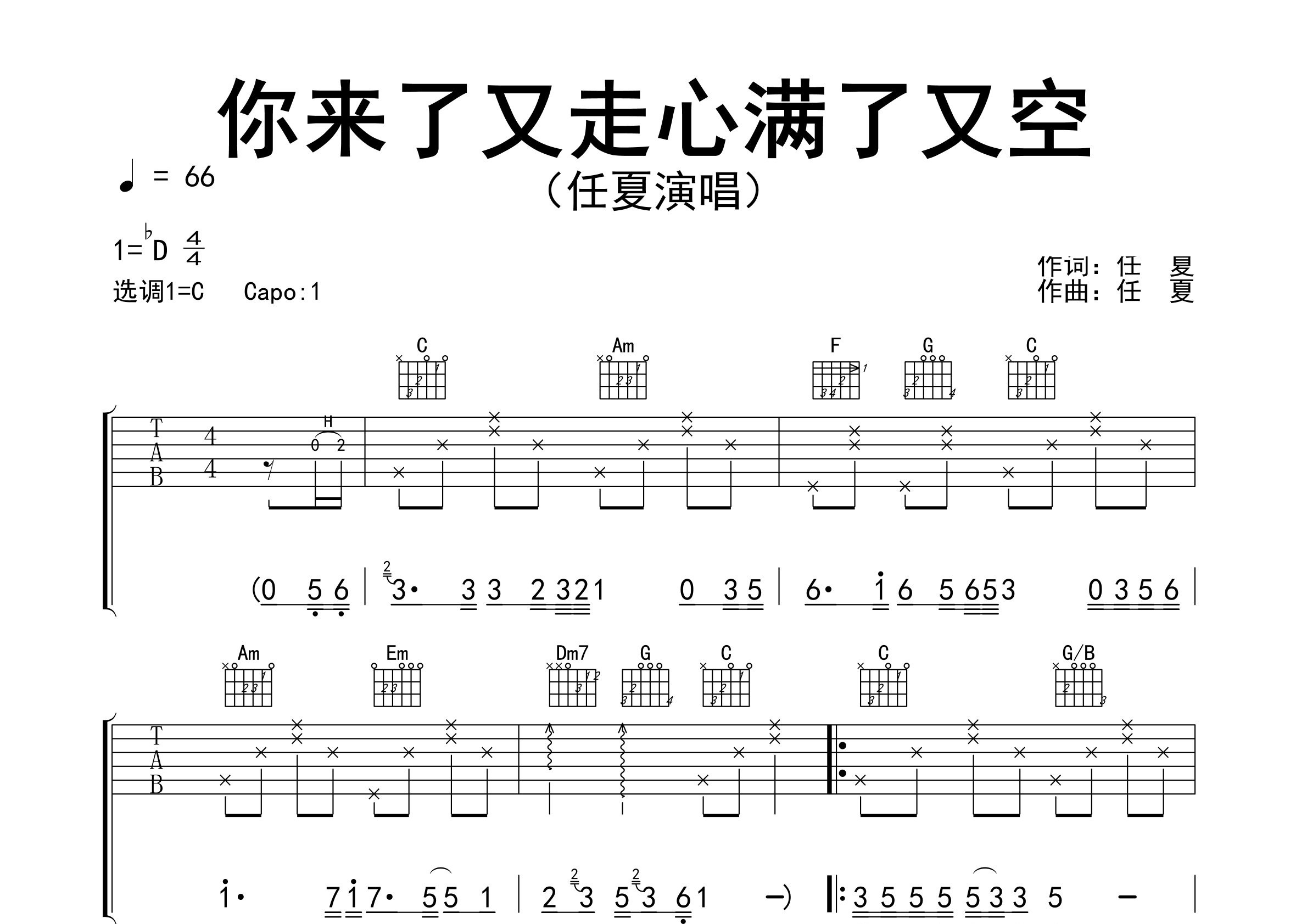 你来了又走心满了又空吉他谱预览图