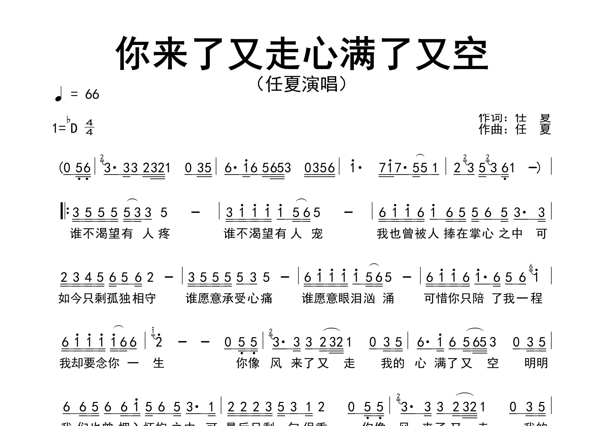 你来了又走心满了又空歌曲简谱预览图