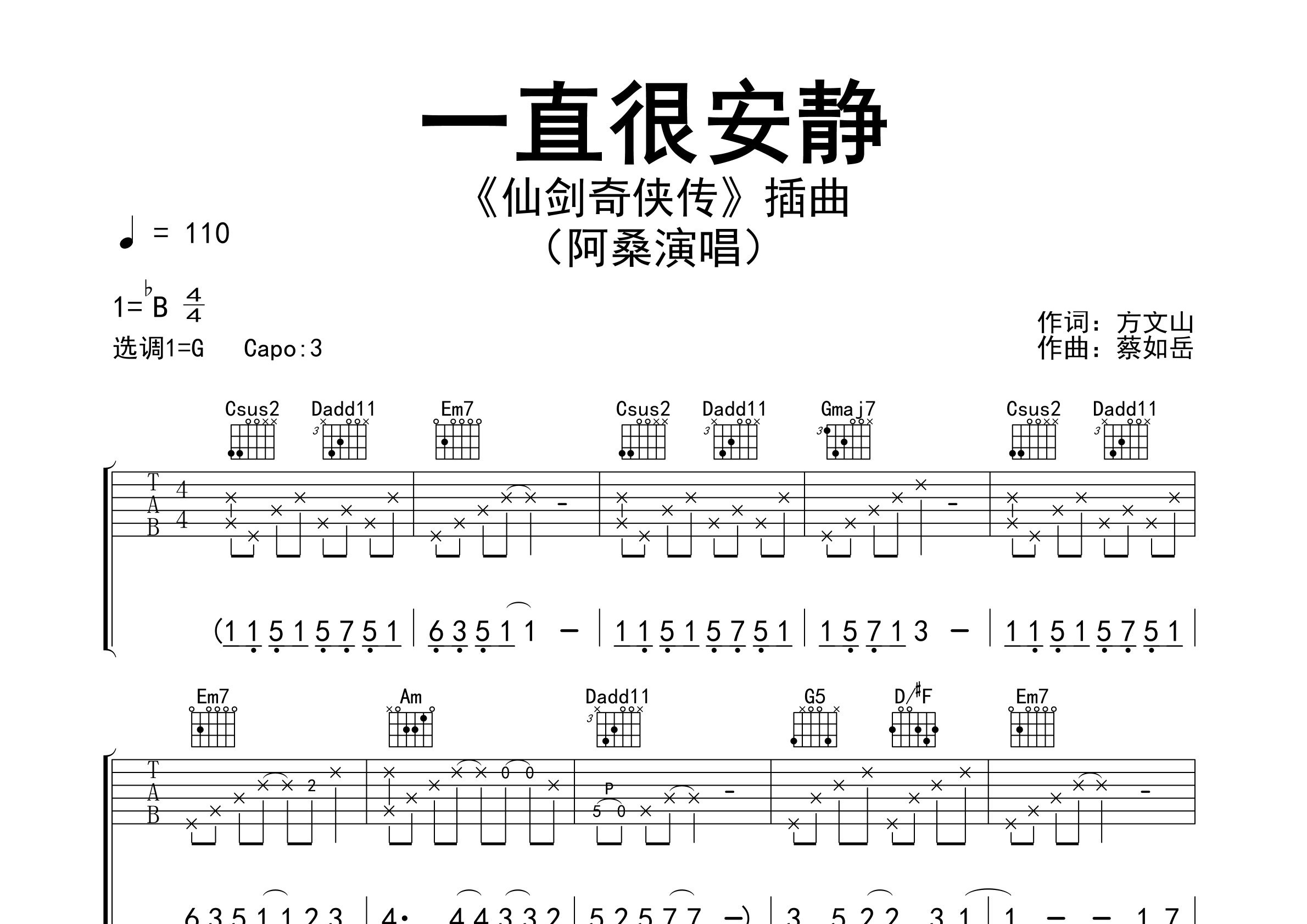 一直很安静吉他谱预览图