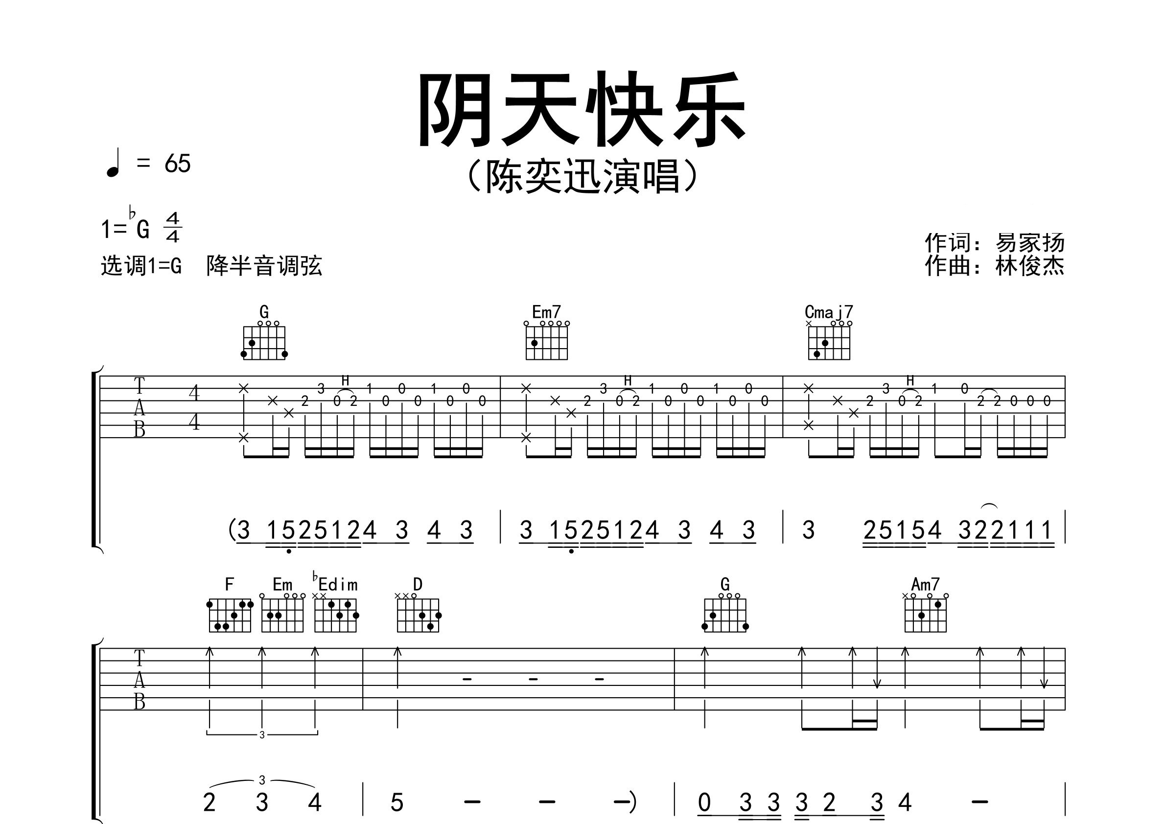 阴天快乐吉他谱预览图