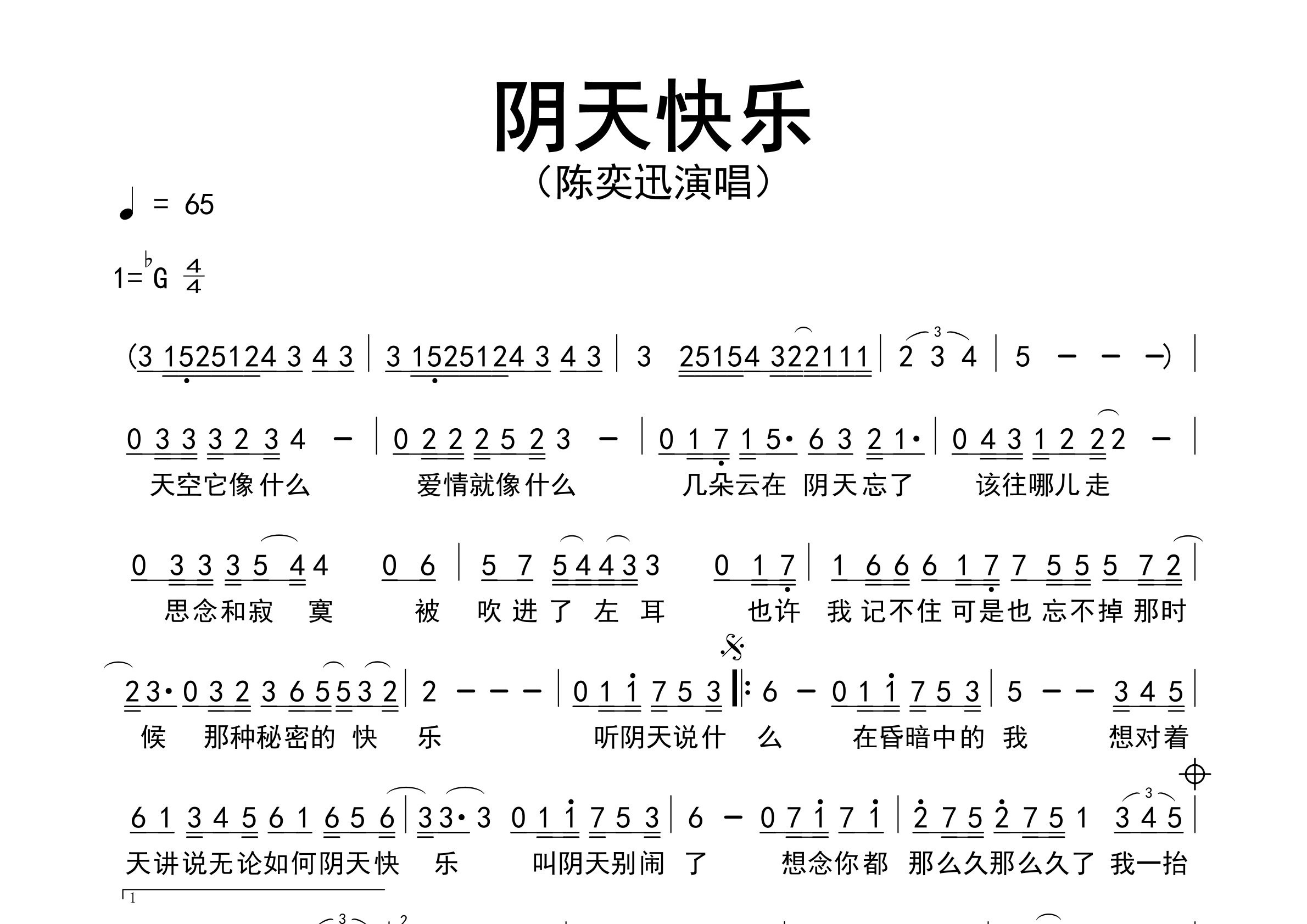 阴天快乐歌曲简谱预览图
