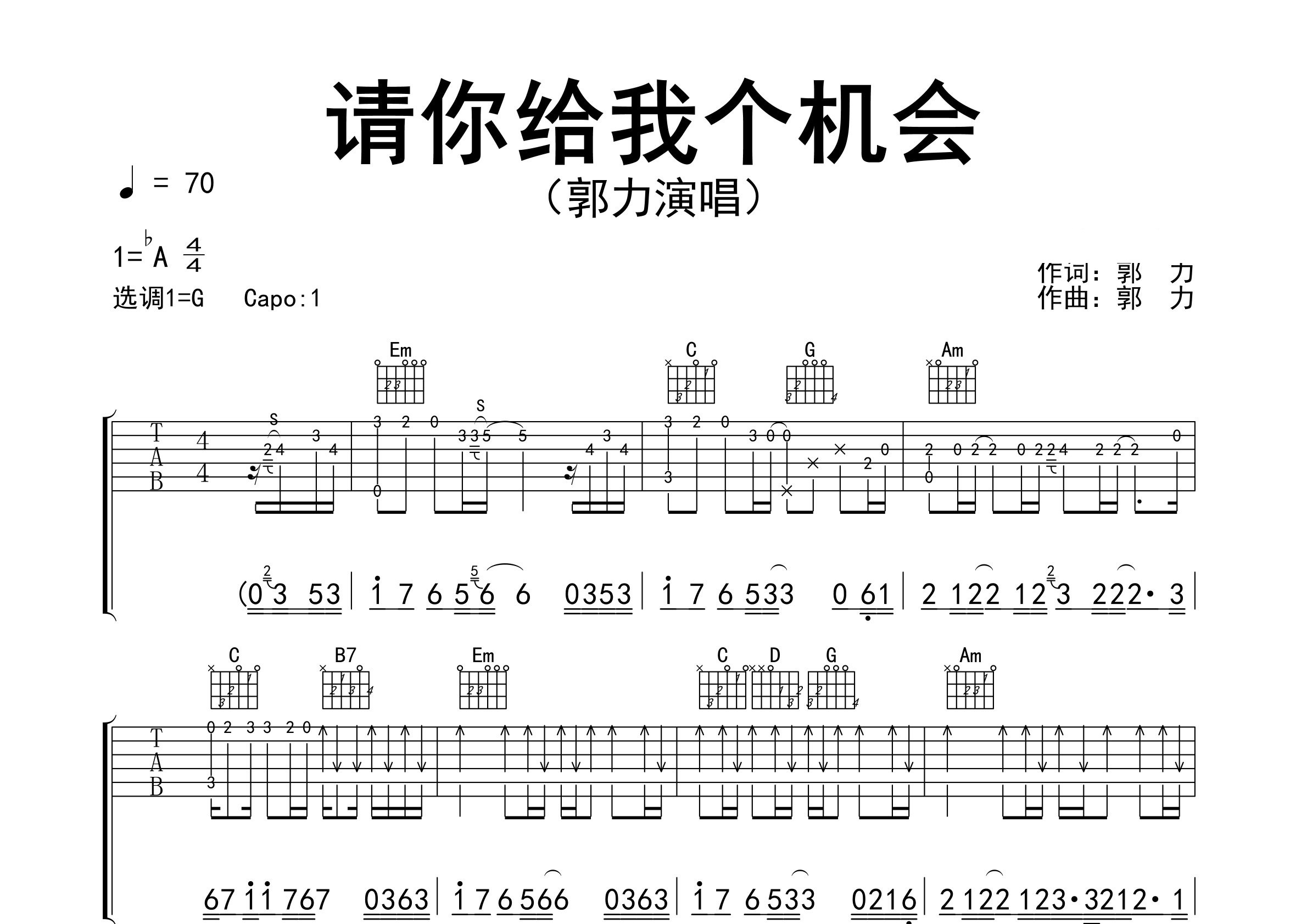请你给我个机会吉他谱预览图