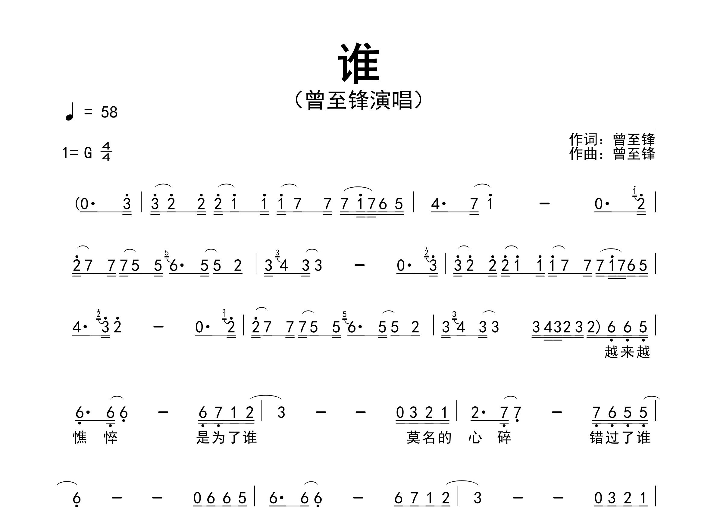 谁歌曲简谱预览图