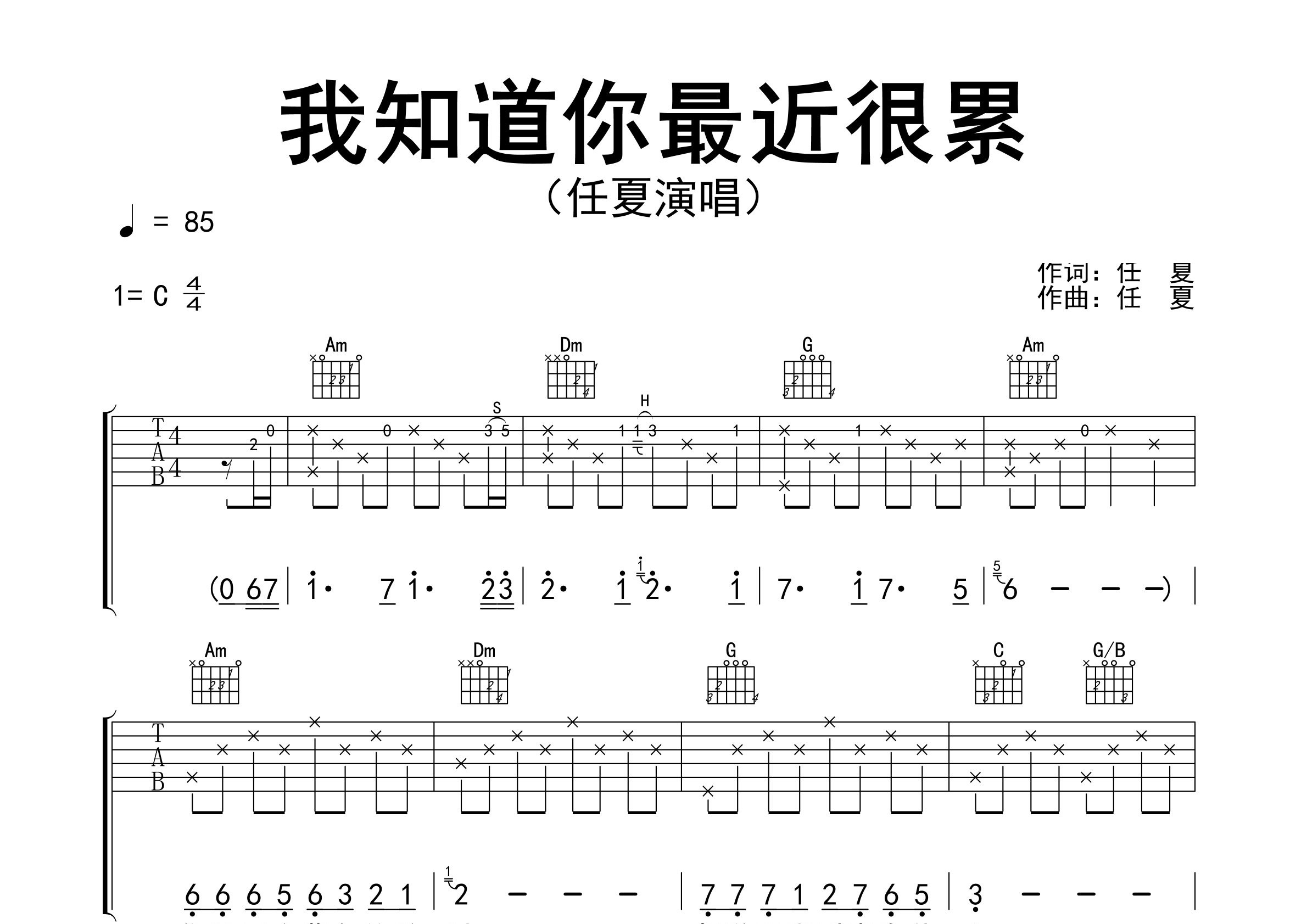 我知道你最近很累吉他谱预览图