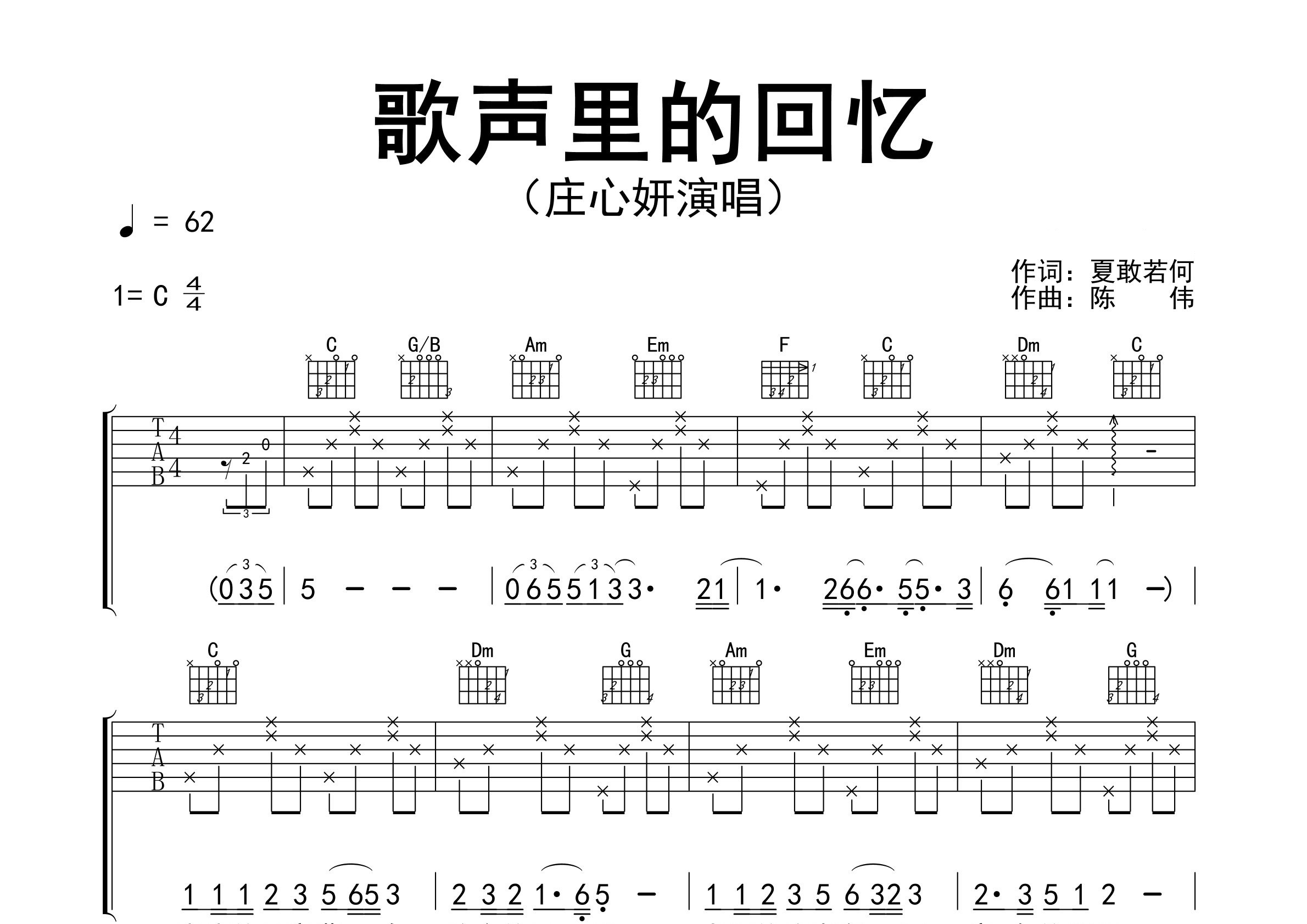 歌声里的回忆吉他谱预览图