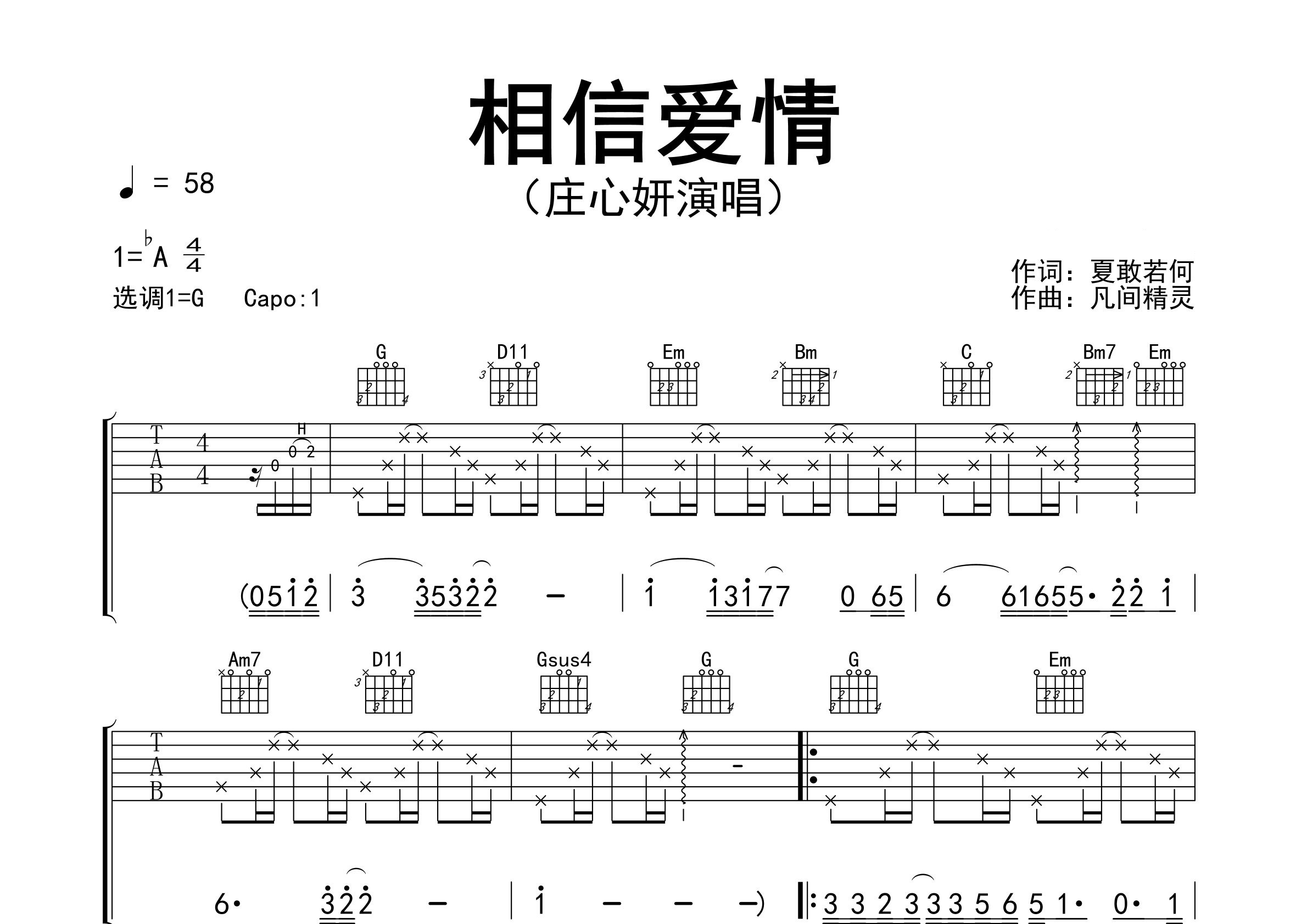 相信爱情吉他谱预览图