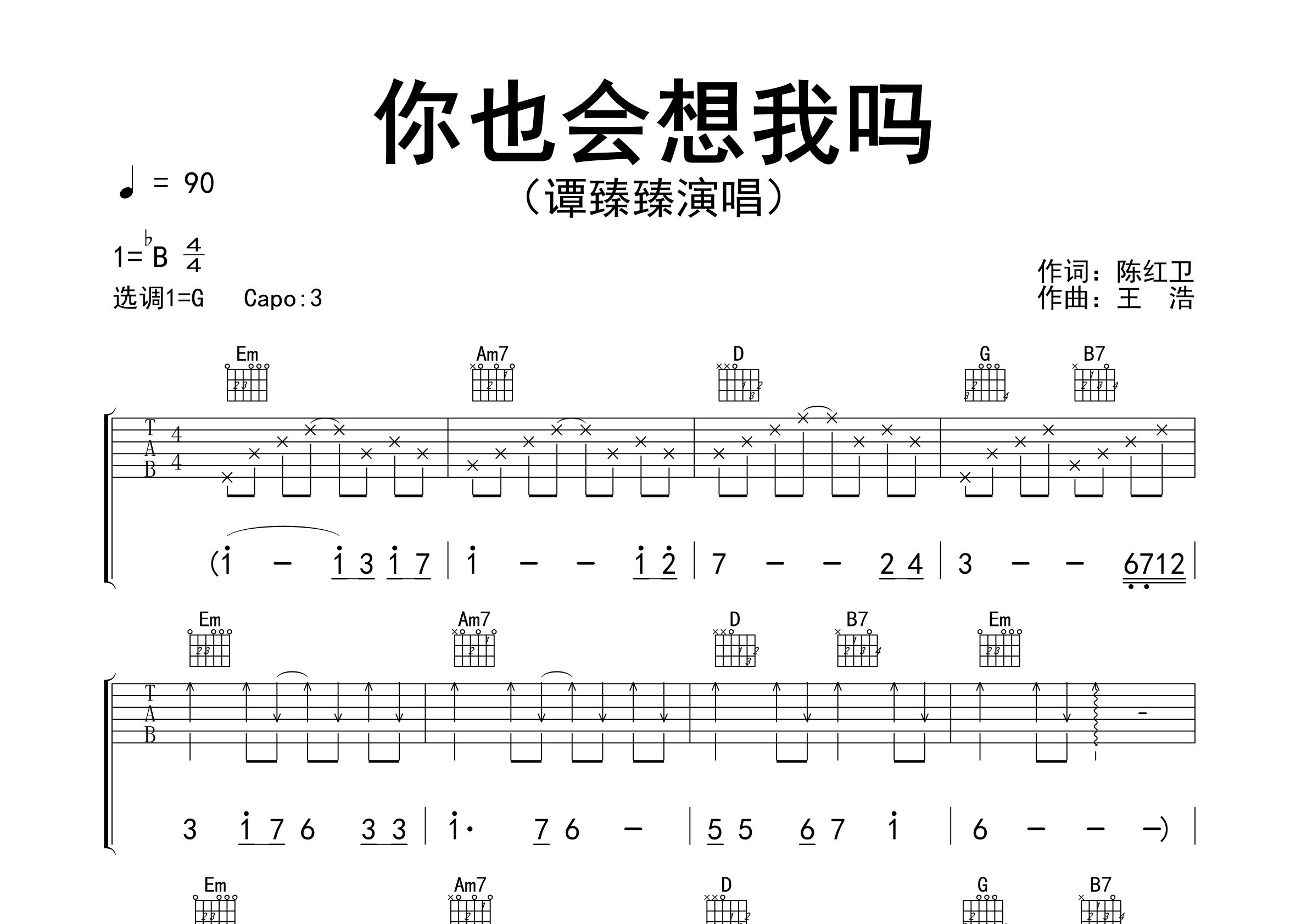 你也会想我吗吉他谱预览图