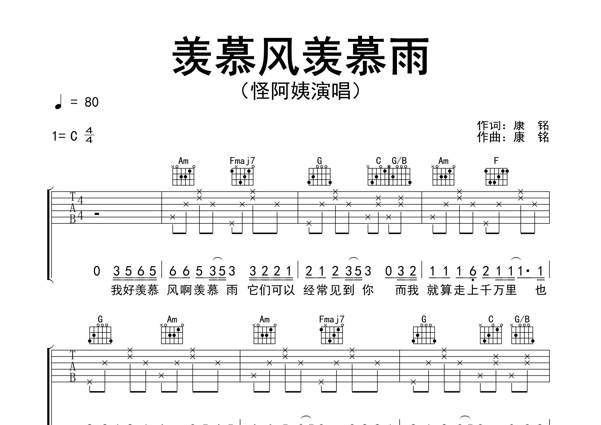 羡慕风羡慕雨吉他谱预览图