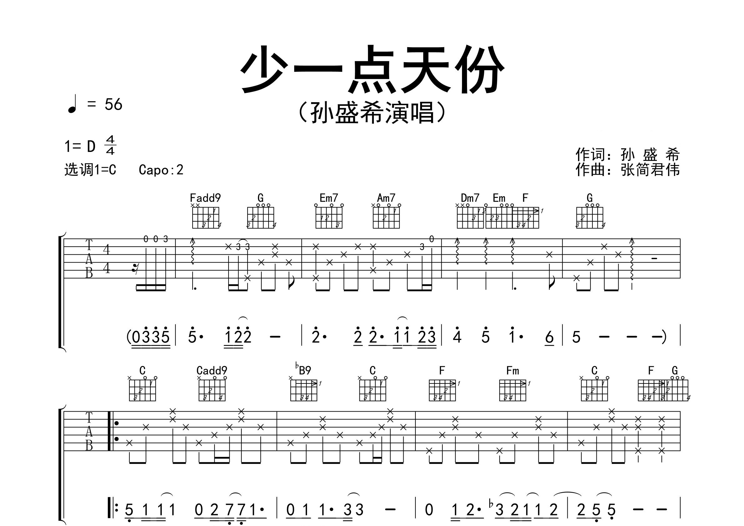 少一点天份吉他谱预览图