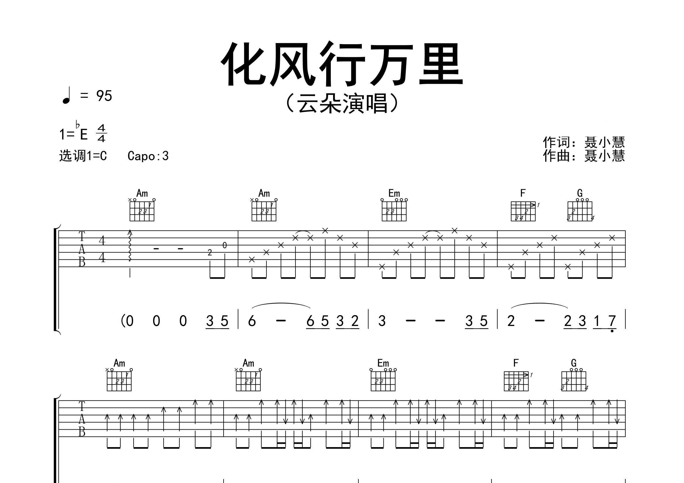 化风行万里吉他谱预览图