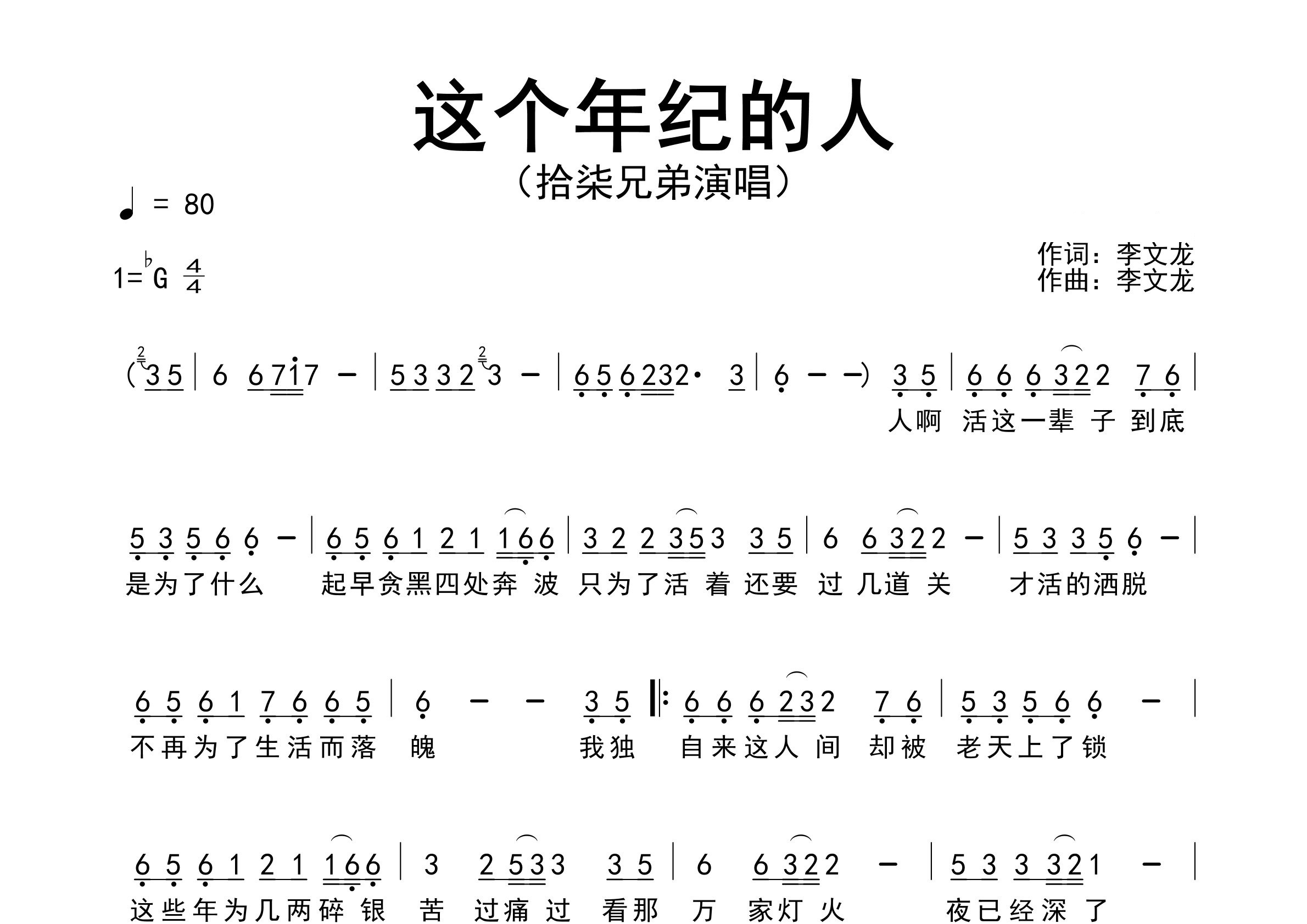 这个年纪的人歌曲简谱预览图