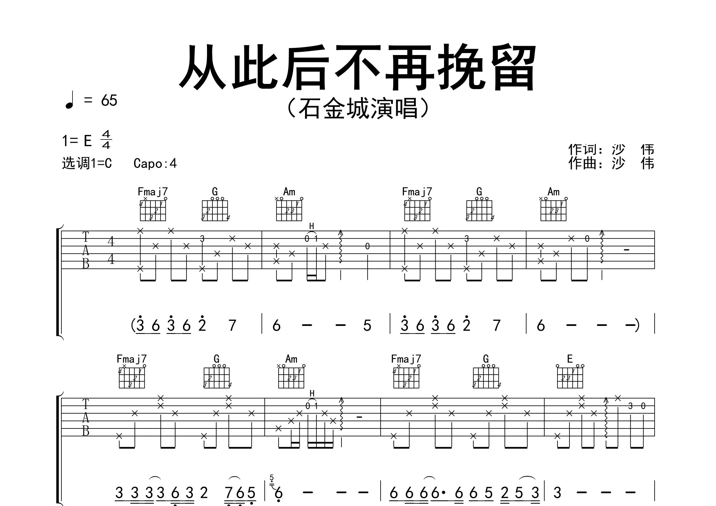 从此后不再挽留吉他谱预览图