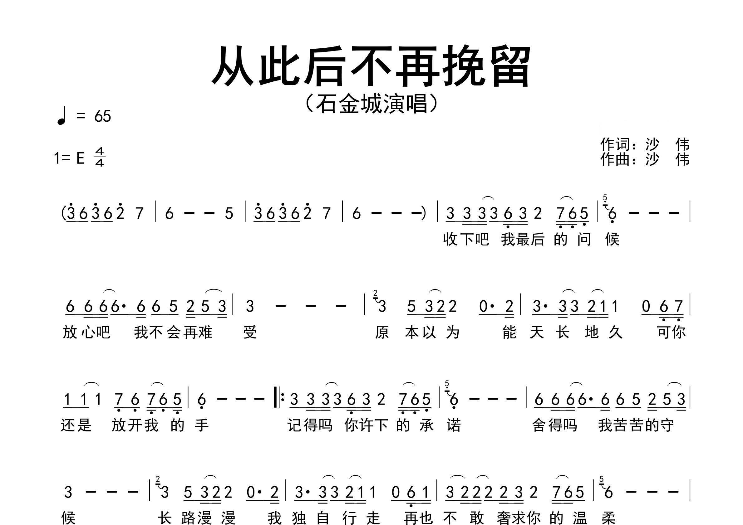 从此后不再挽留歌曲简谱预览图
