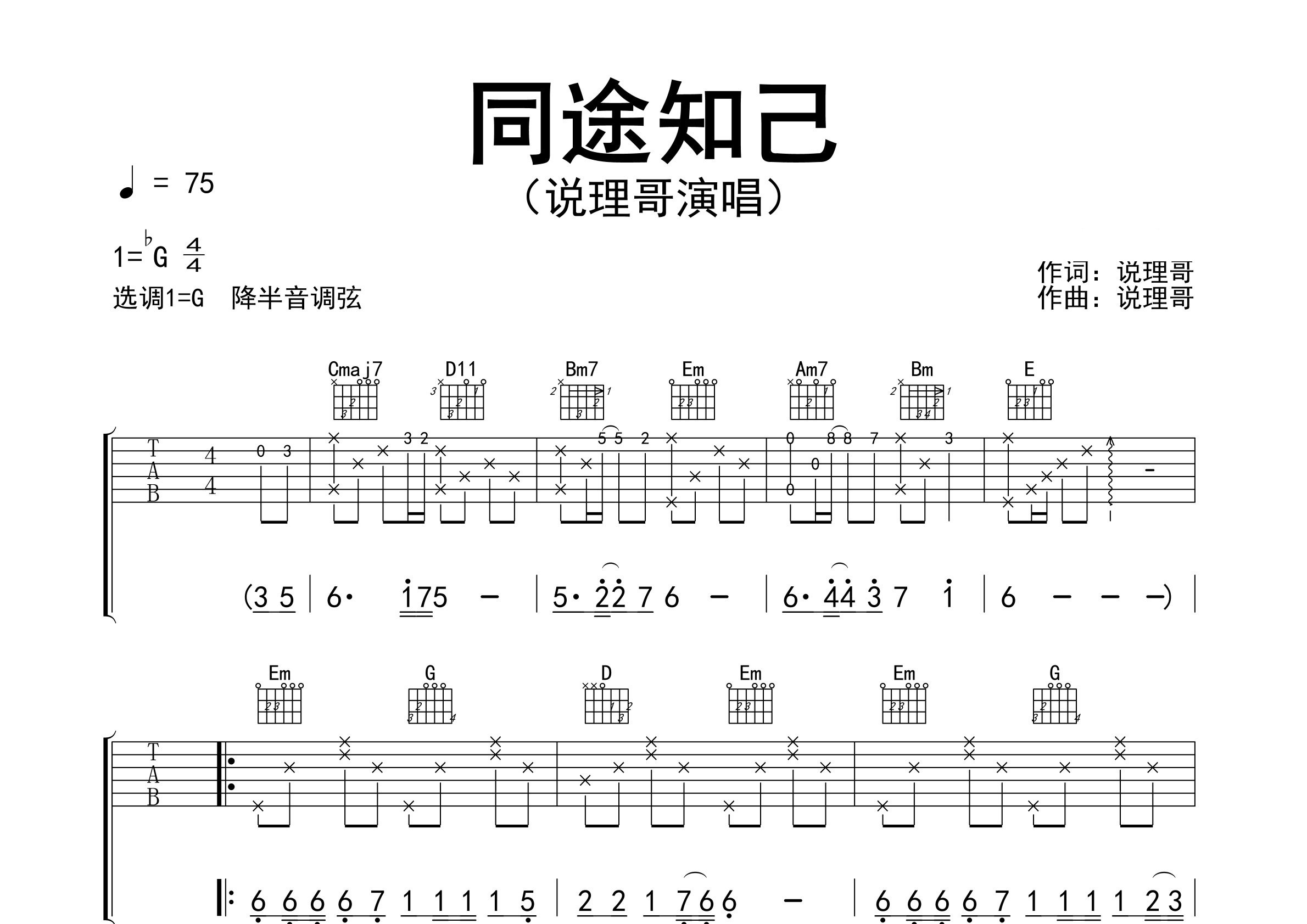 同途知己吉他谱预览图