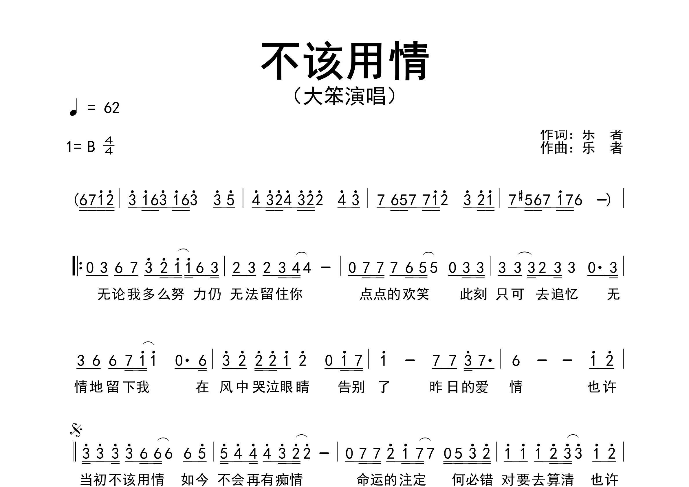 不该用情歌曲简谱预览图