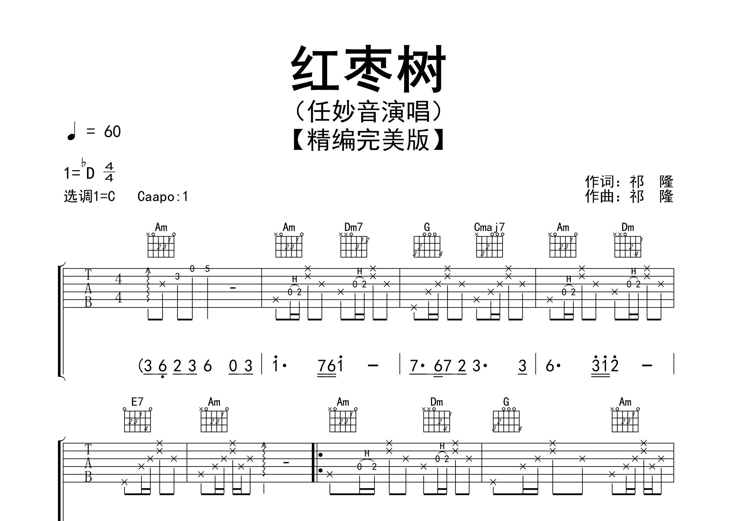 红枣树吉他谱预览图