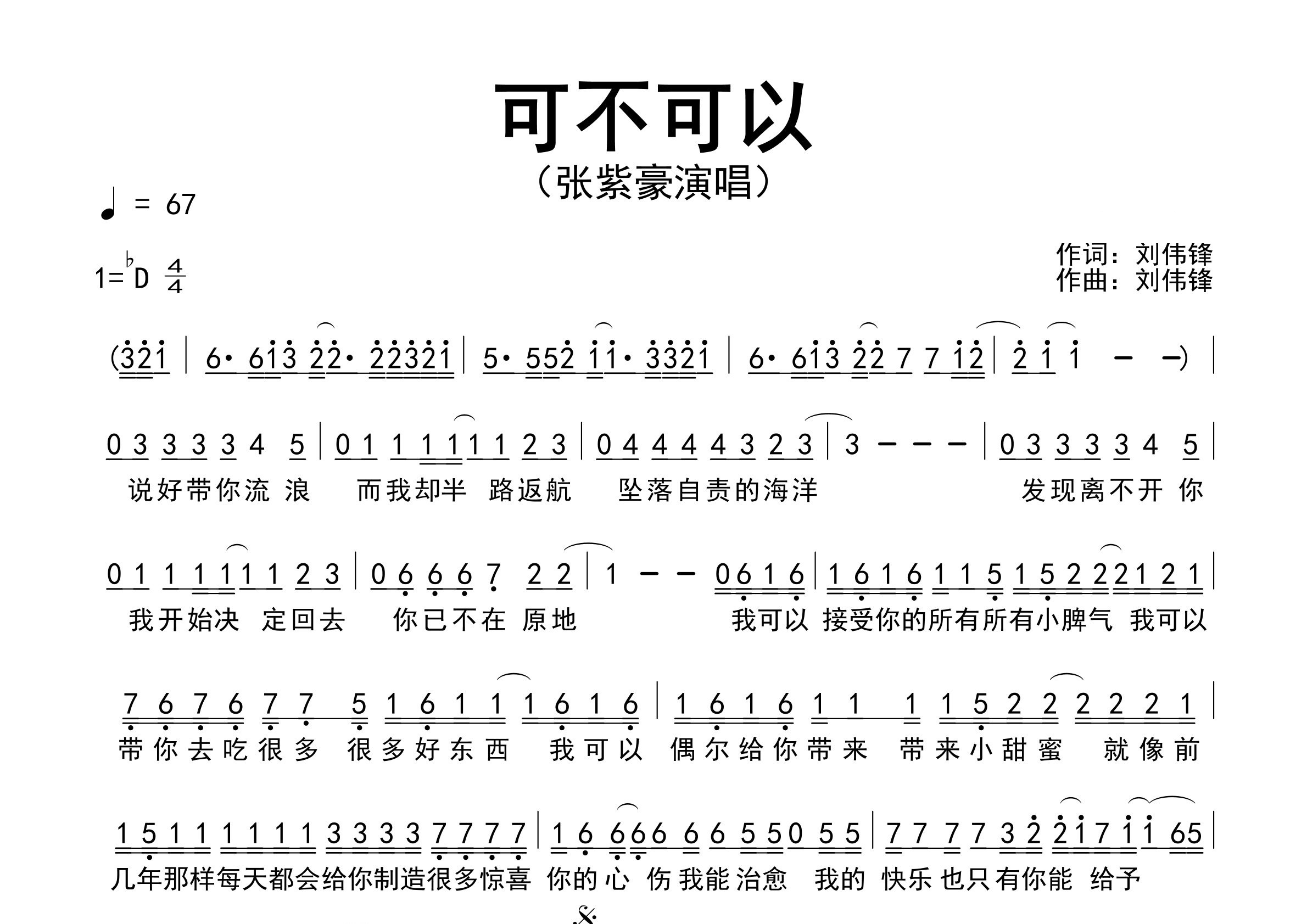 可不可以歌曲简谱预览图