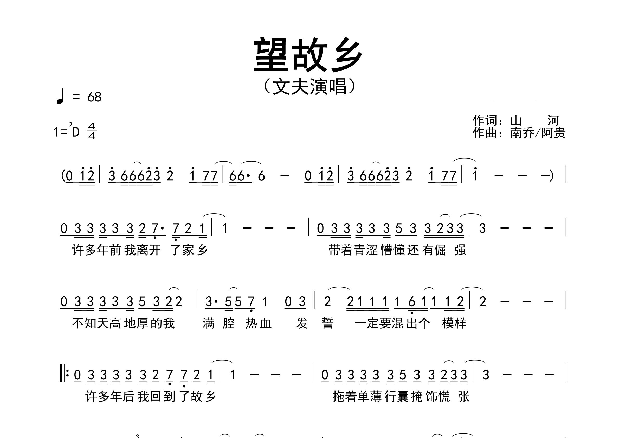 望故乡歌曲简谱预览图